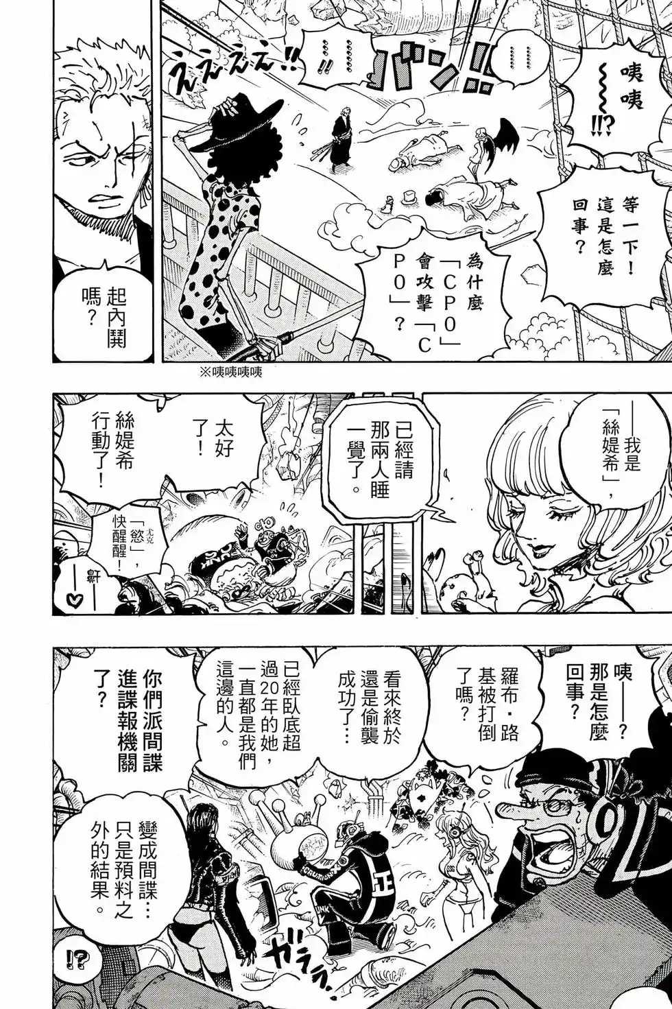 ONE PIECE航海王 单行本 第106卷 第135页