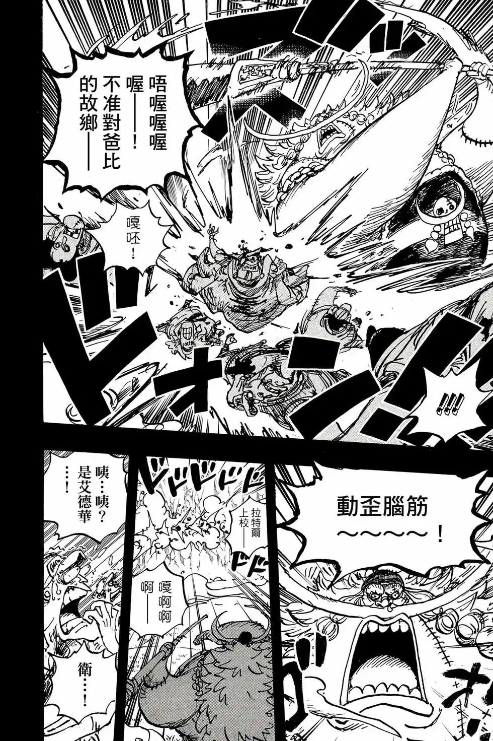 ONE PIECE航海王 单行本 第106卷 第143页