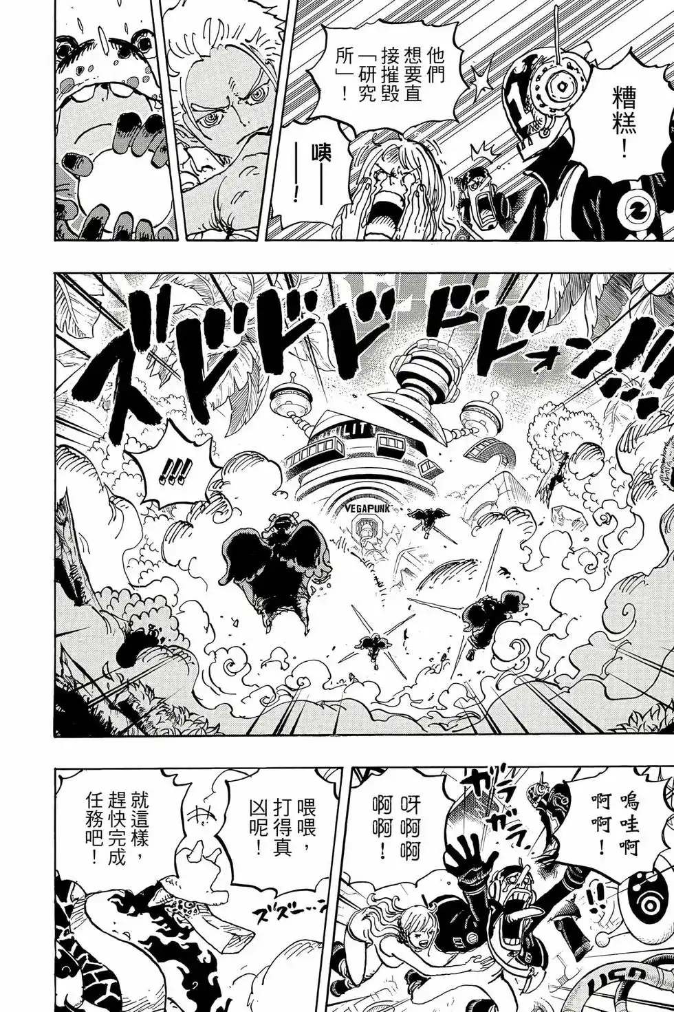 ONE PIECE航海王 单行本 第106卷 第129页