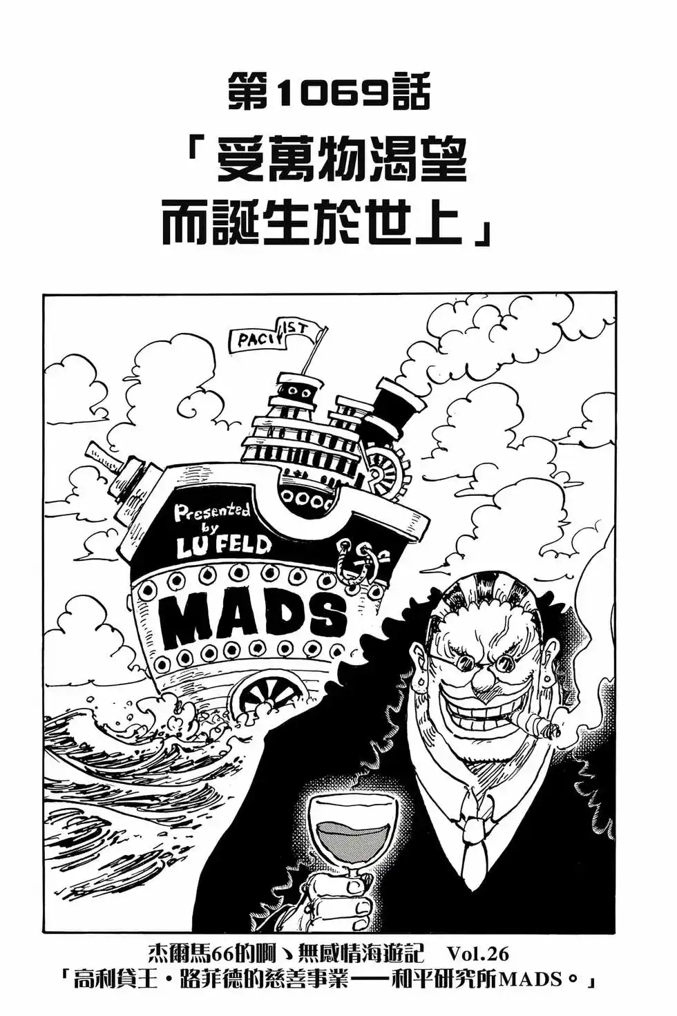 ONE PIECE航海王 单行本 第106卷 第60页
