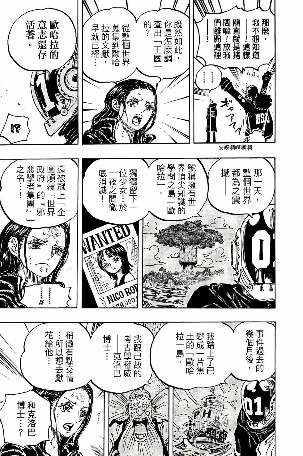 ONE PIECE航海王 单行本 第106卷 第12页