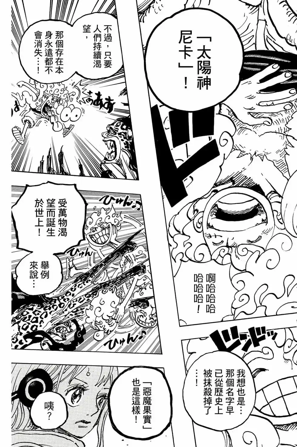 ONE PIECE航海王 单行本 第106卷 第68页