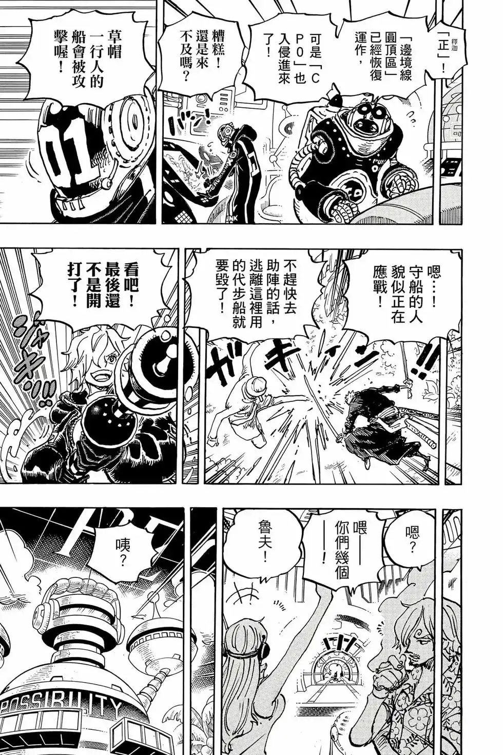 ONE PIECE航海王 单行本 第106卷 第108页