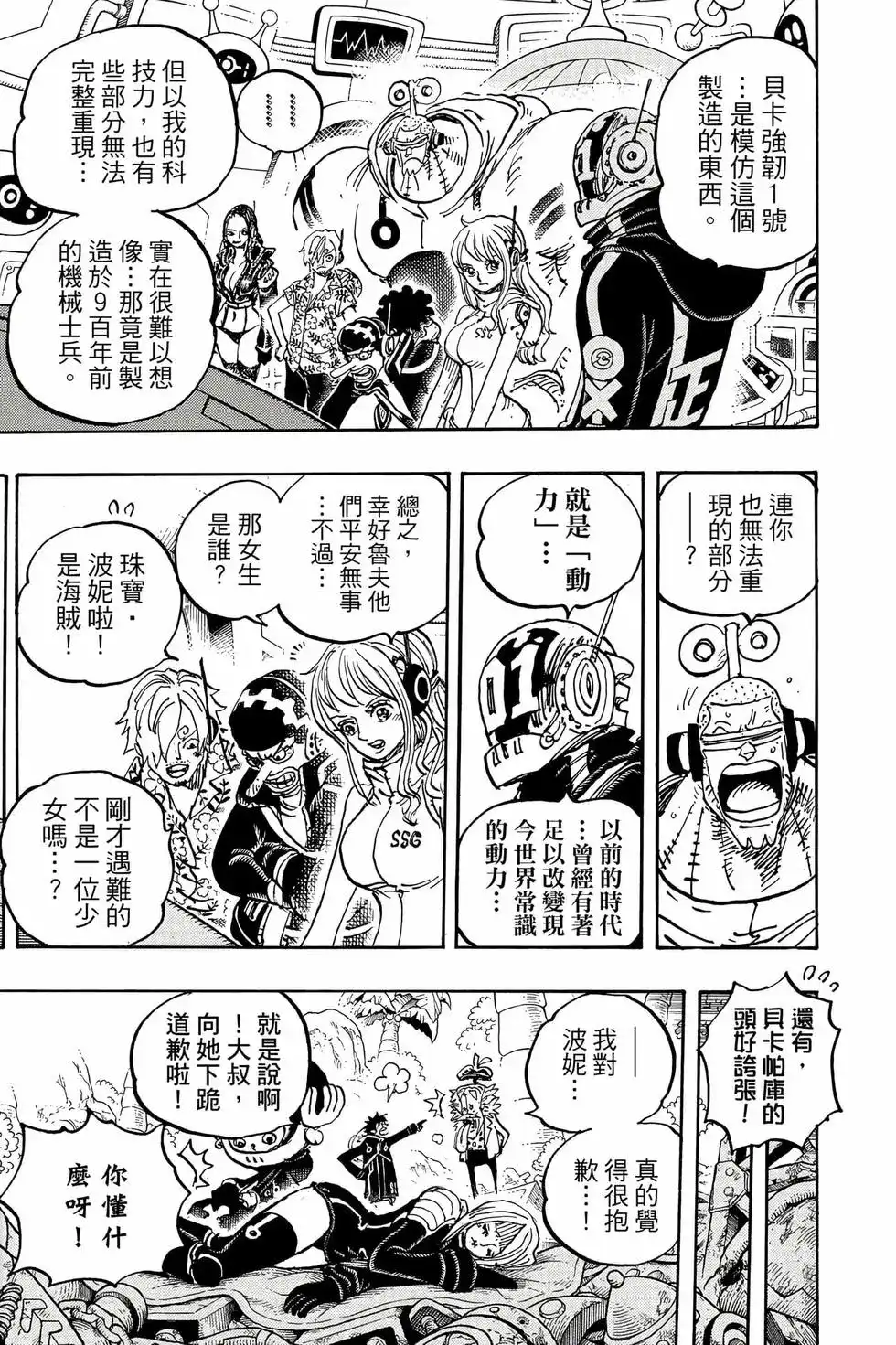 ONE PIECE航海王 单行本 第106卷 第36页