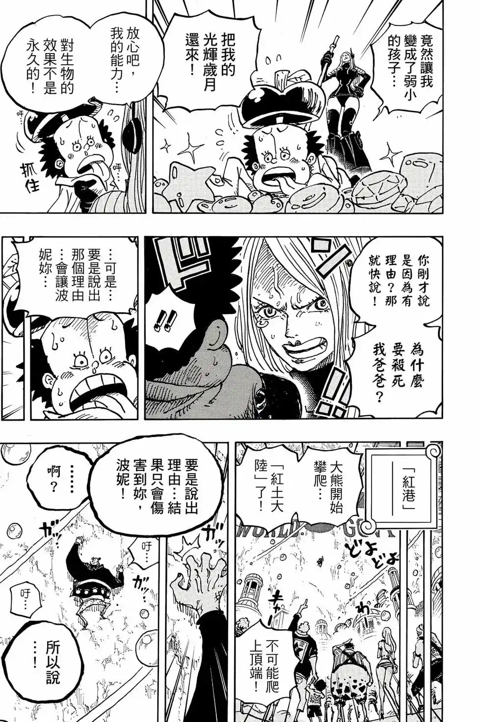 ONE PIECE航海王 单行本 第106卷 第118页