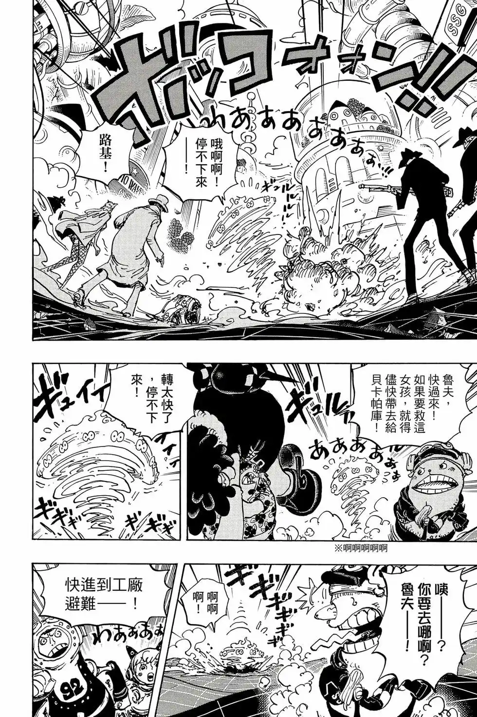 ONE PIECE航海王 单行本 第106卷 第81页