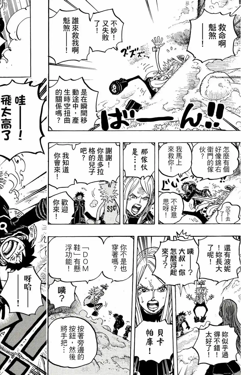 ONE PIECE航海王 单行本 第106卷 第23页