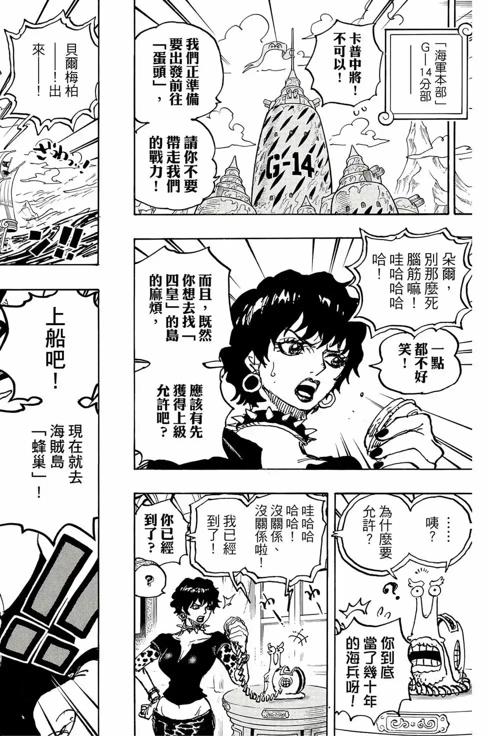 ONE PIECE航海王 单行本 第106卷 第111页