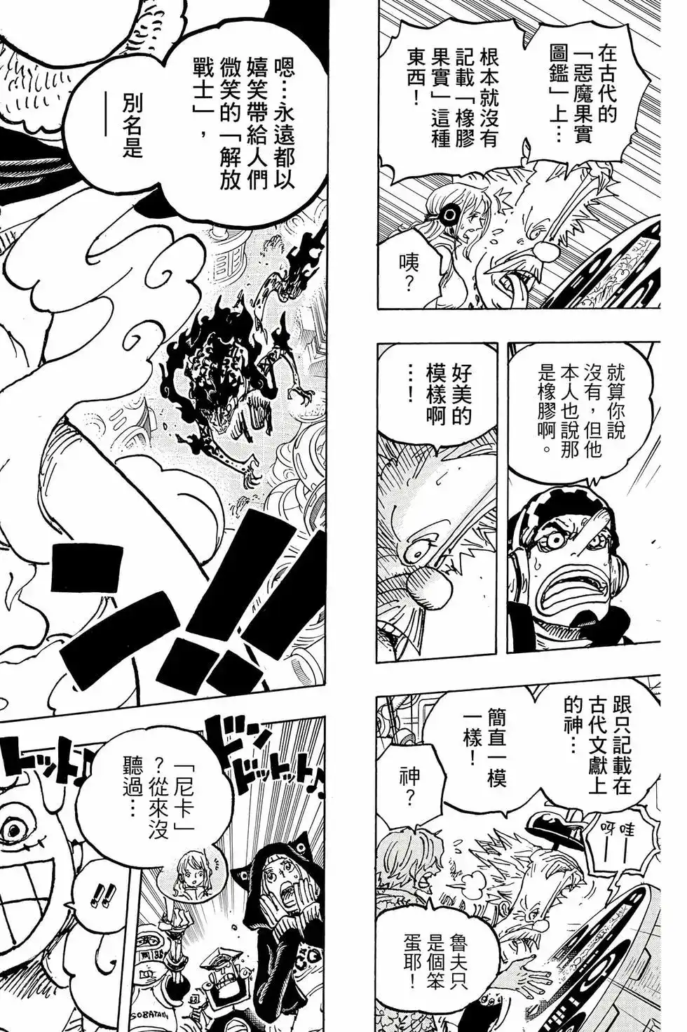ONE PIECE航海王 单行本 第106卷 第67页