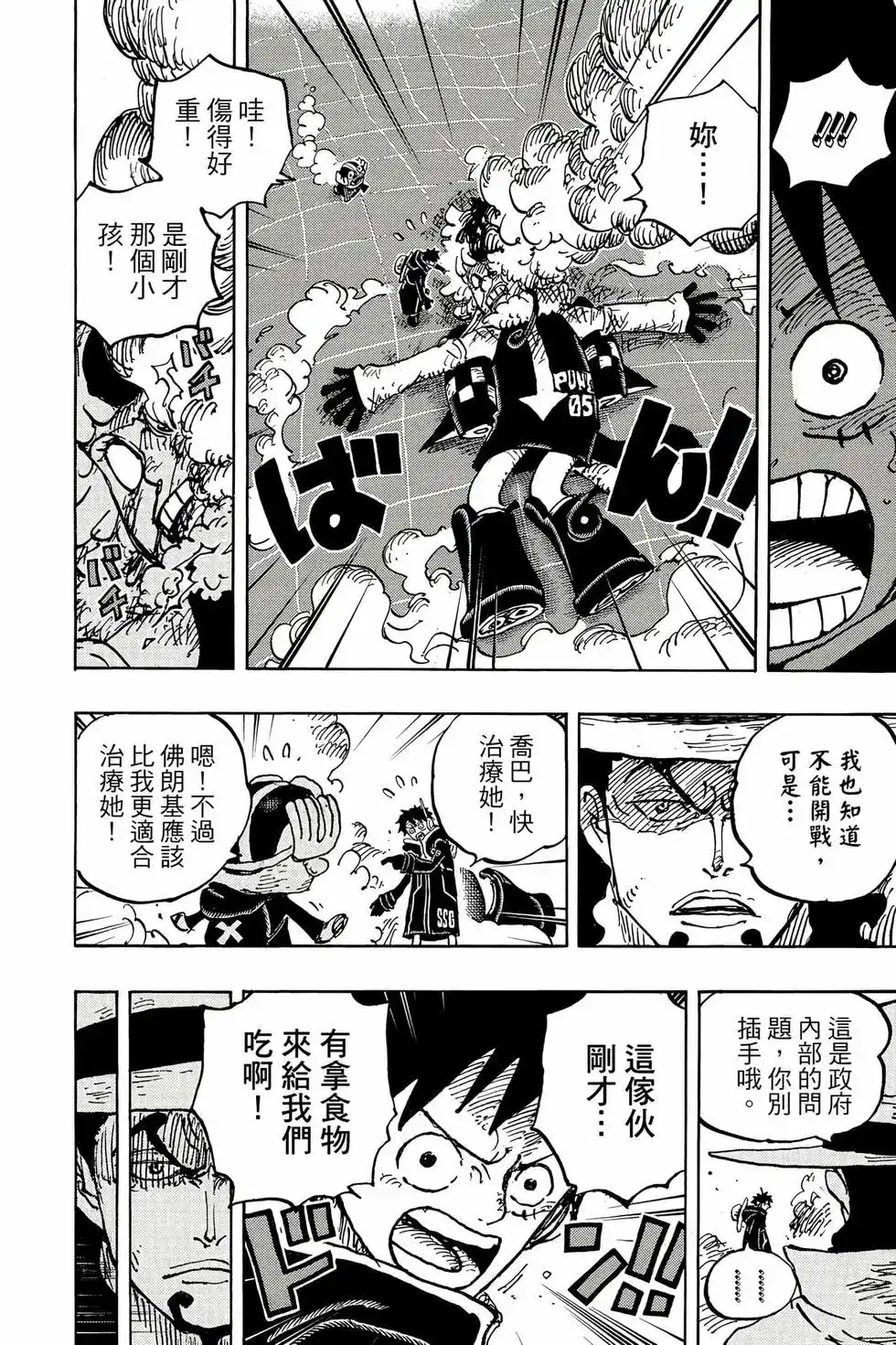 ONE PIECE航海王 单行本 第106卷 第63页