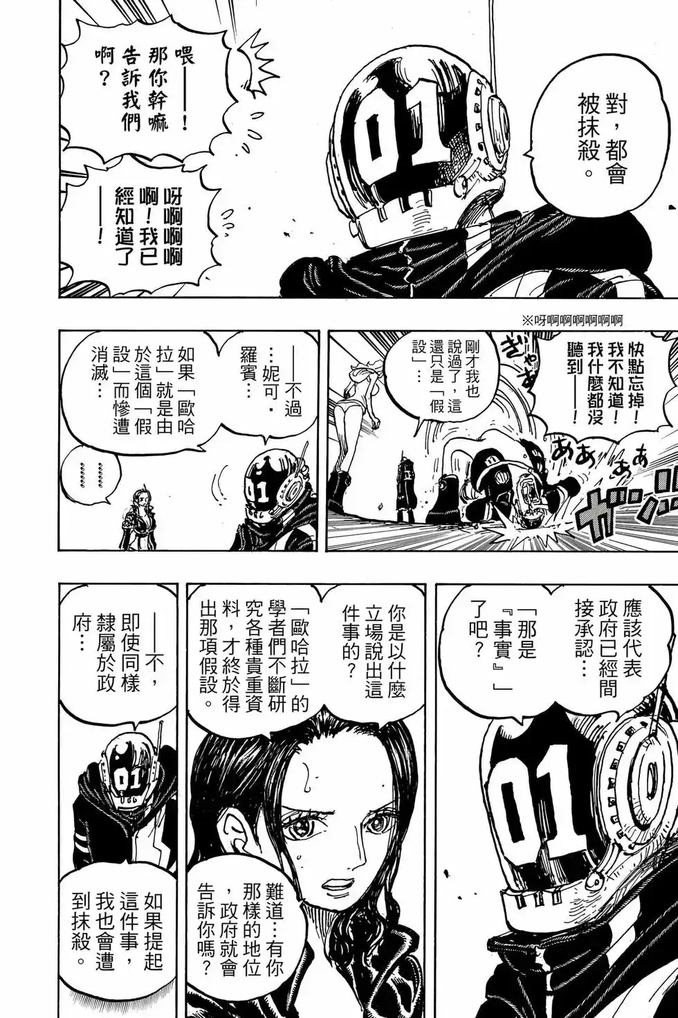 ONE PIECE航海王 单行本 第106卷 第11页