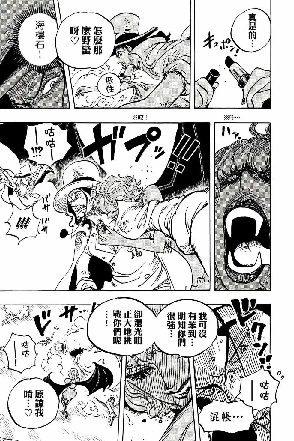ONE PIECE航海王 单行本 第106卷 第134页