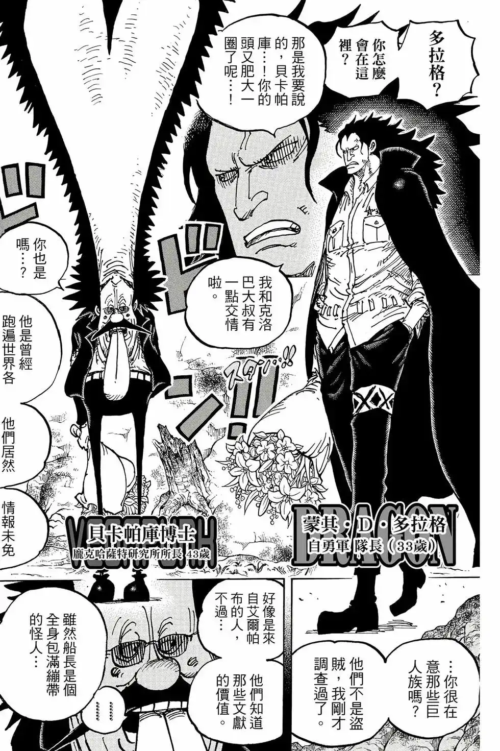 ONE PIECE航海王 单行本 第106卷 第17页