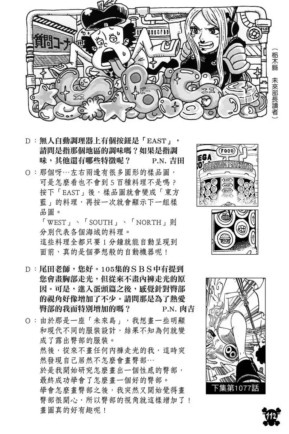 ONE PIECE航海王 单行本 第106卷 第113页