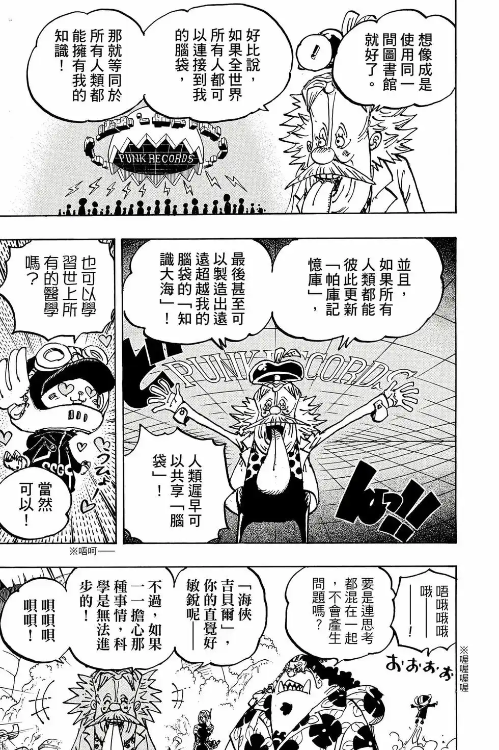 ONE PIECE航海王 单行本 第106卷 第30页