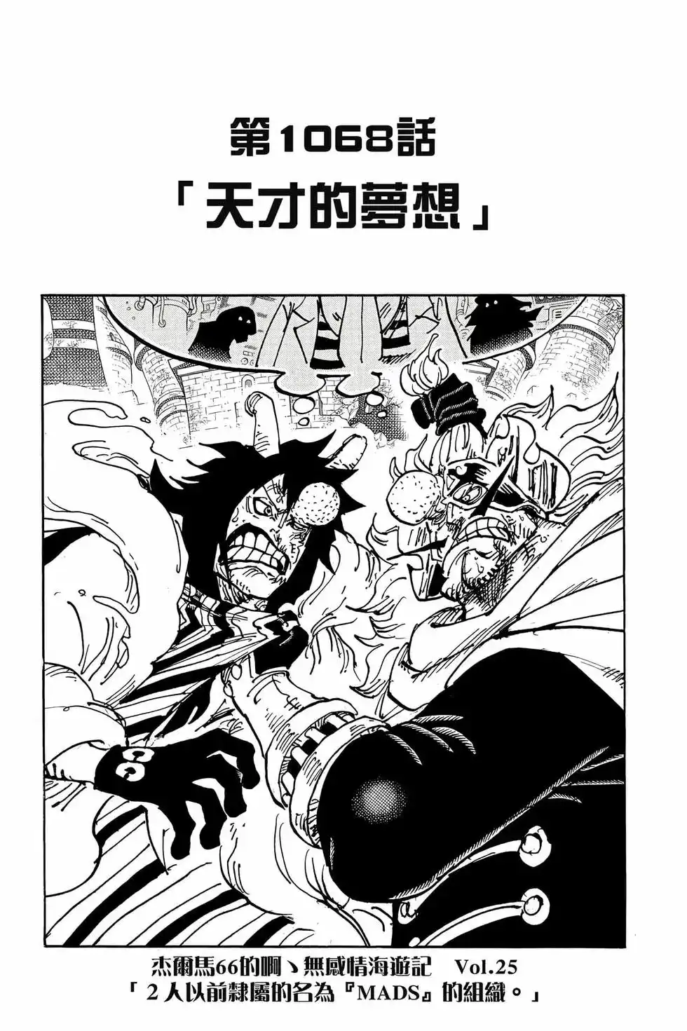 ONE PIECE航海王 单行本 第106卷 第42页