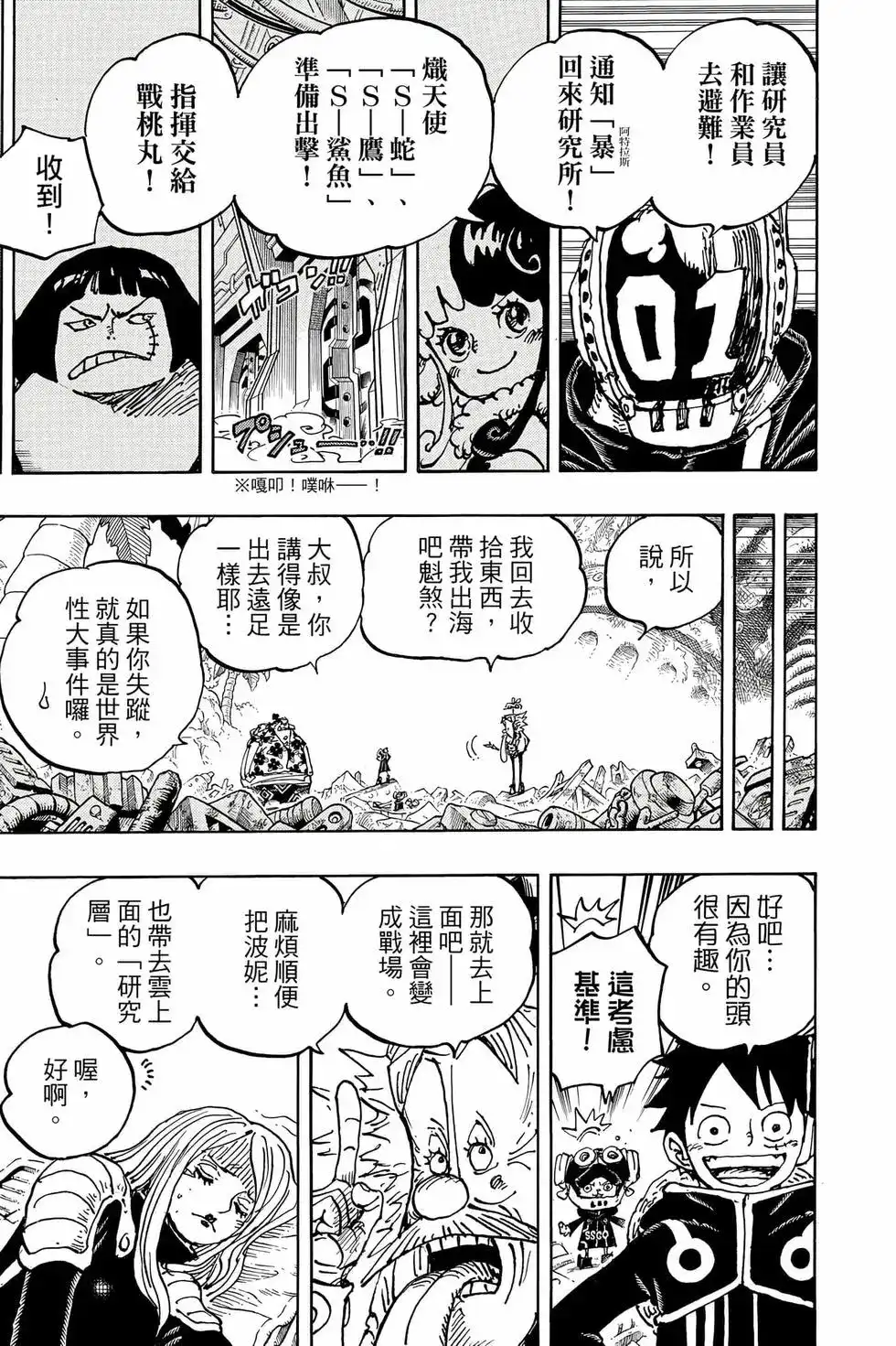 ONE PIECE航海王 单行本 第106卷 第52页