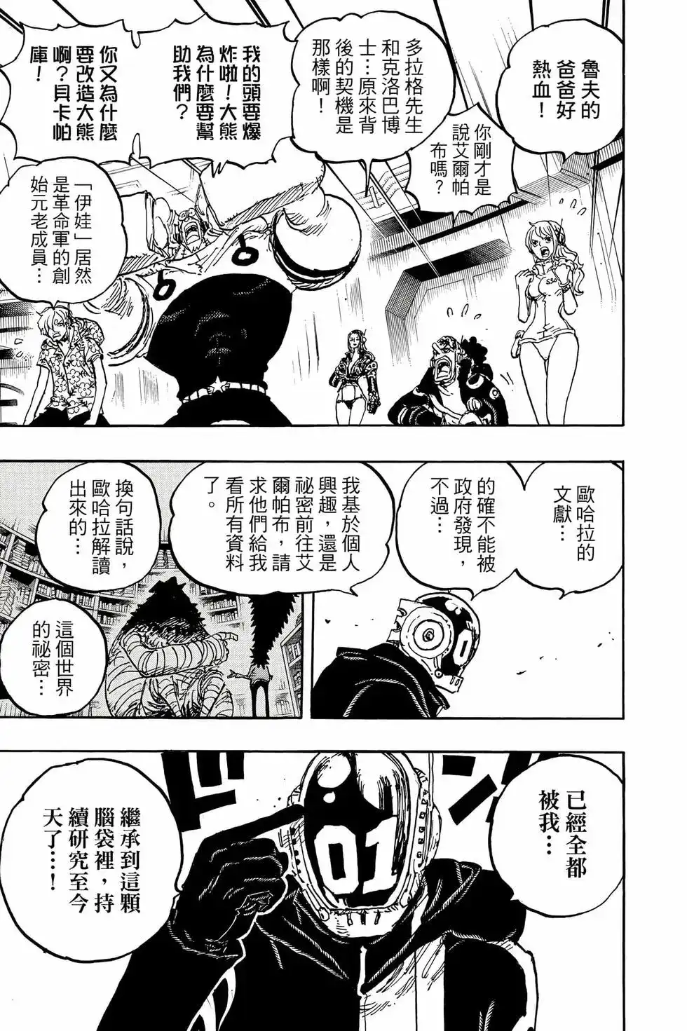 ONE PIECE航海王 单行本 第106卷 第20页
