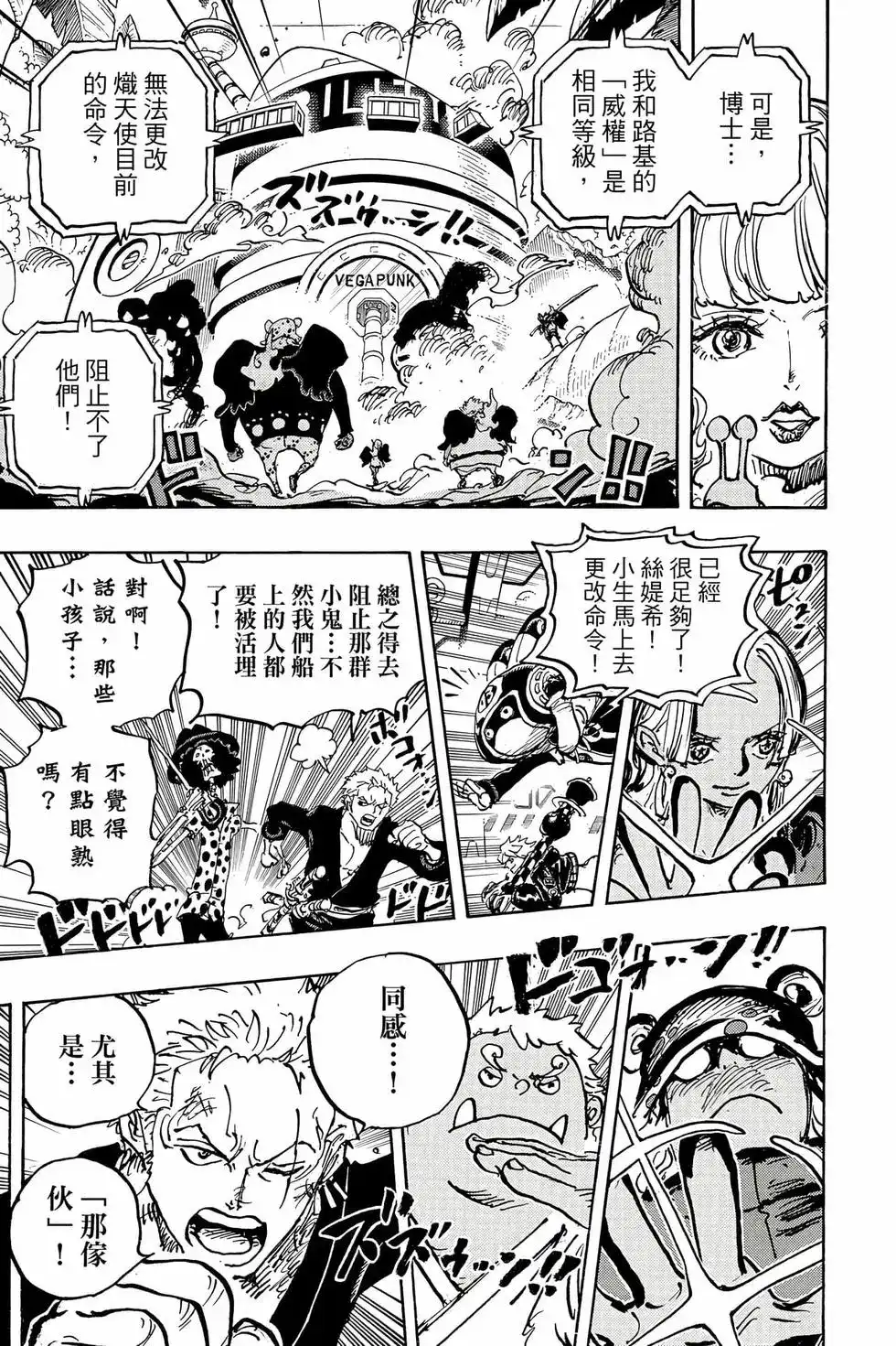 ONE PIECE航海王 单行本 第106卷 第136页