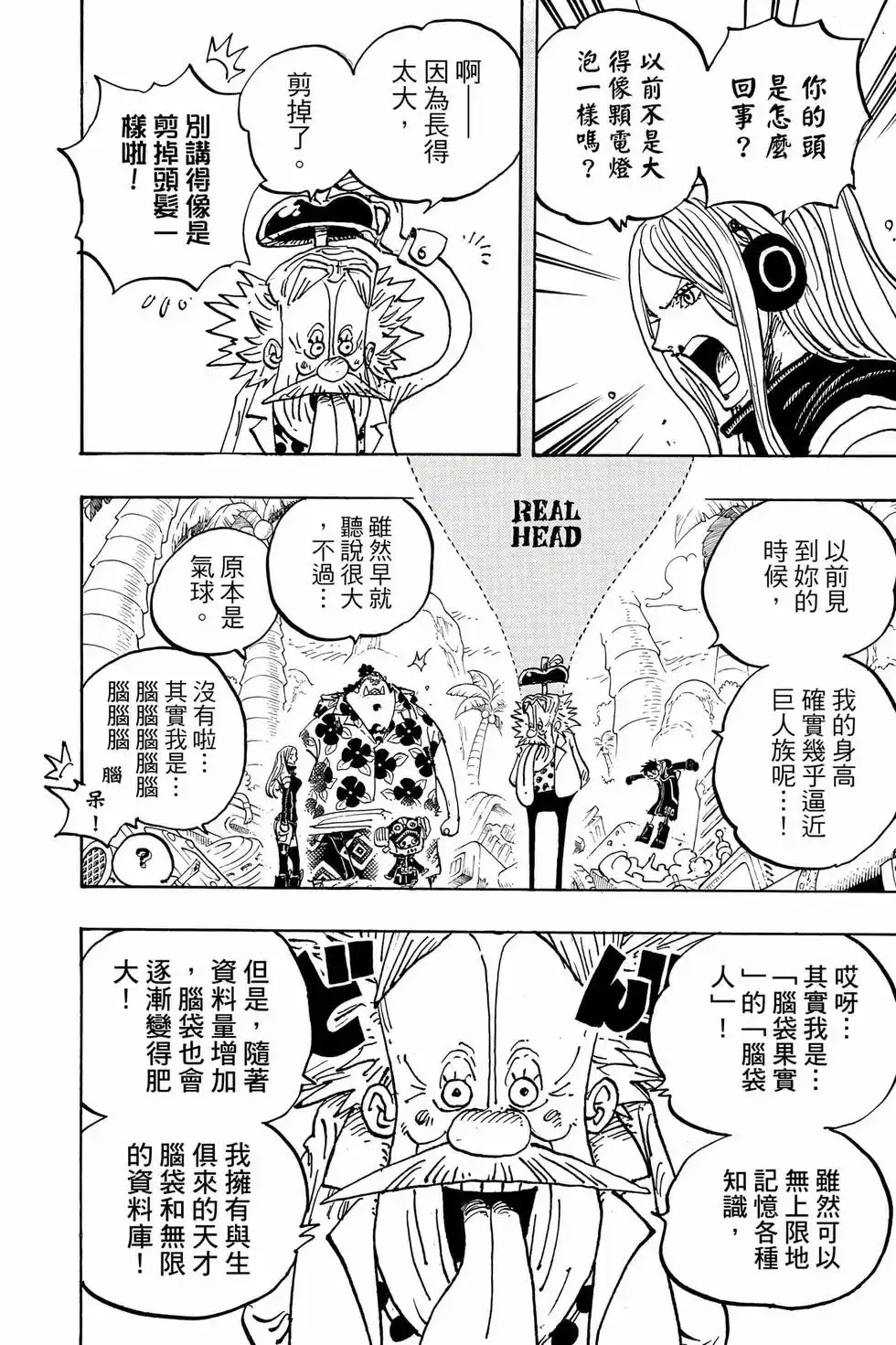 ONE PIECE航海王 单行本 第106卷 第27页