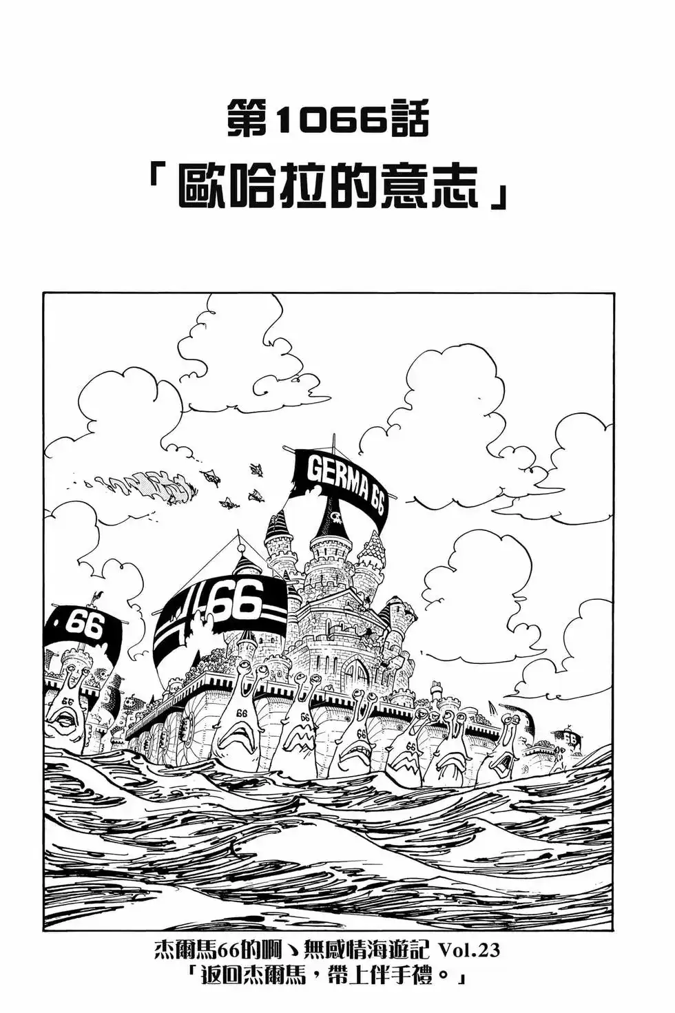 ONE PIECE航海王 单行本 第106卷 第8页