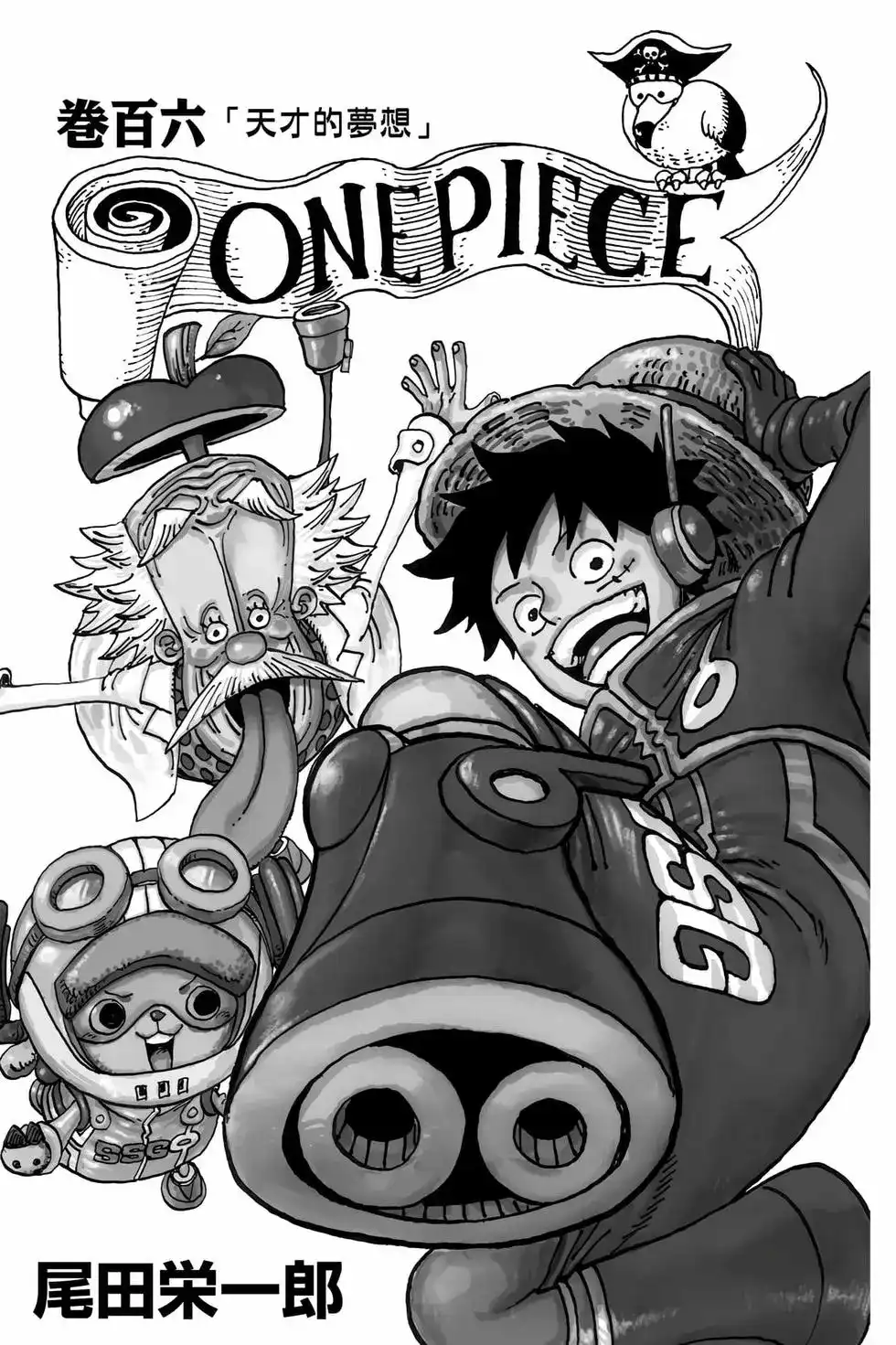 ONE PIECE航海王 单行本 第106卷 第2页