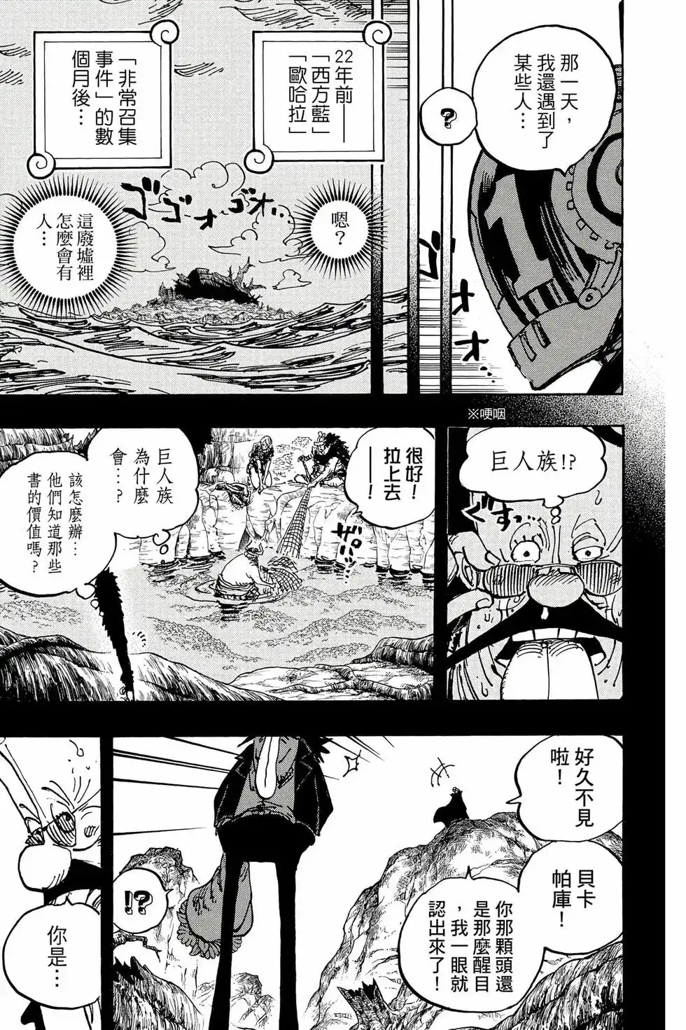 ONE PIECE航海王 单行本 第106卷 第16页