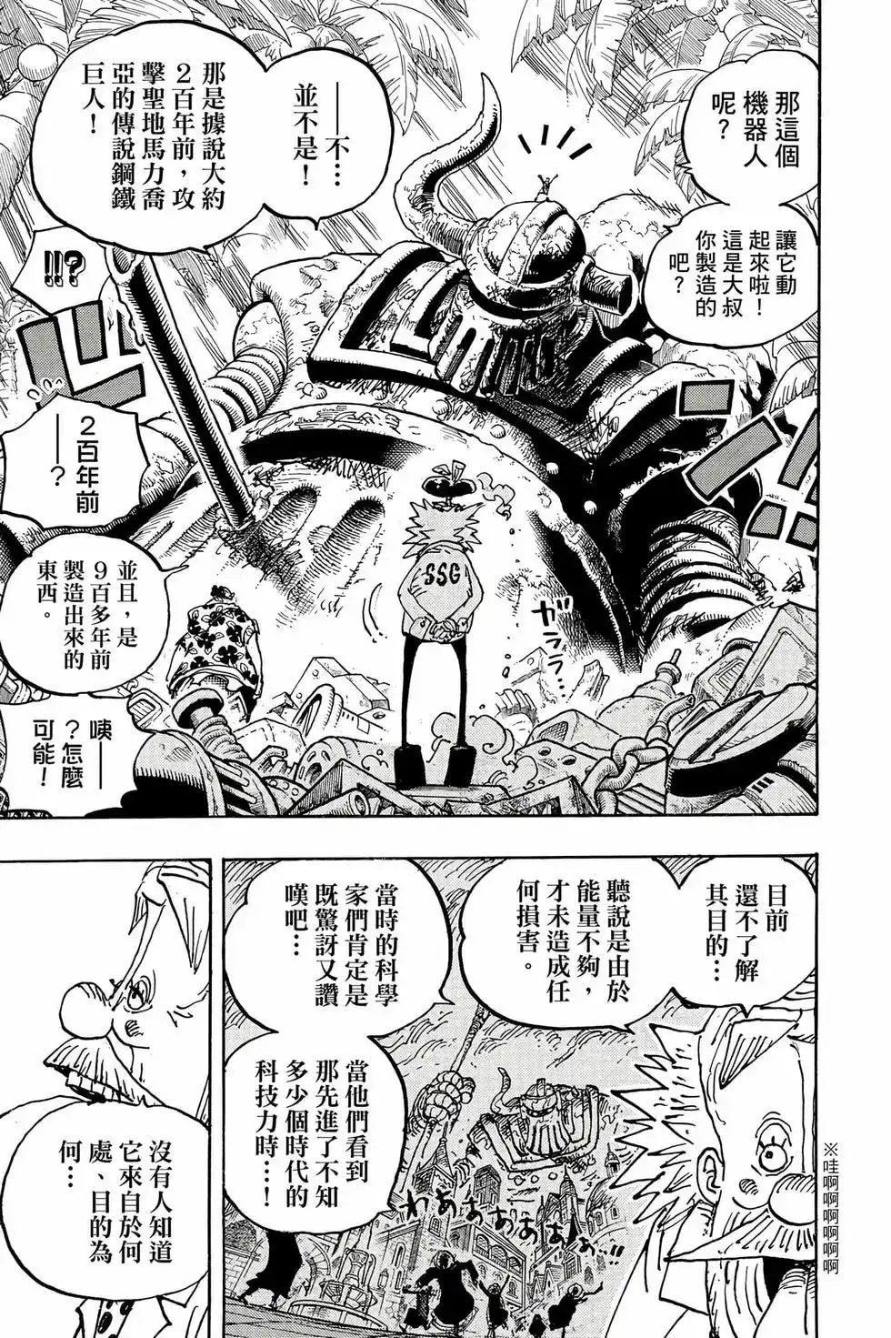 ONE PIECE航海王 单行本 第106卷 第34页