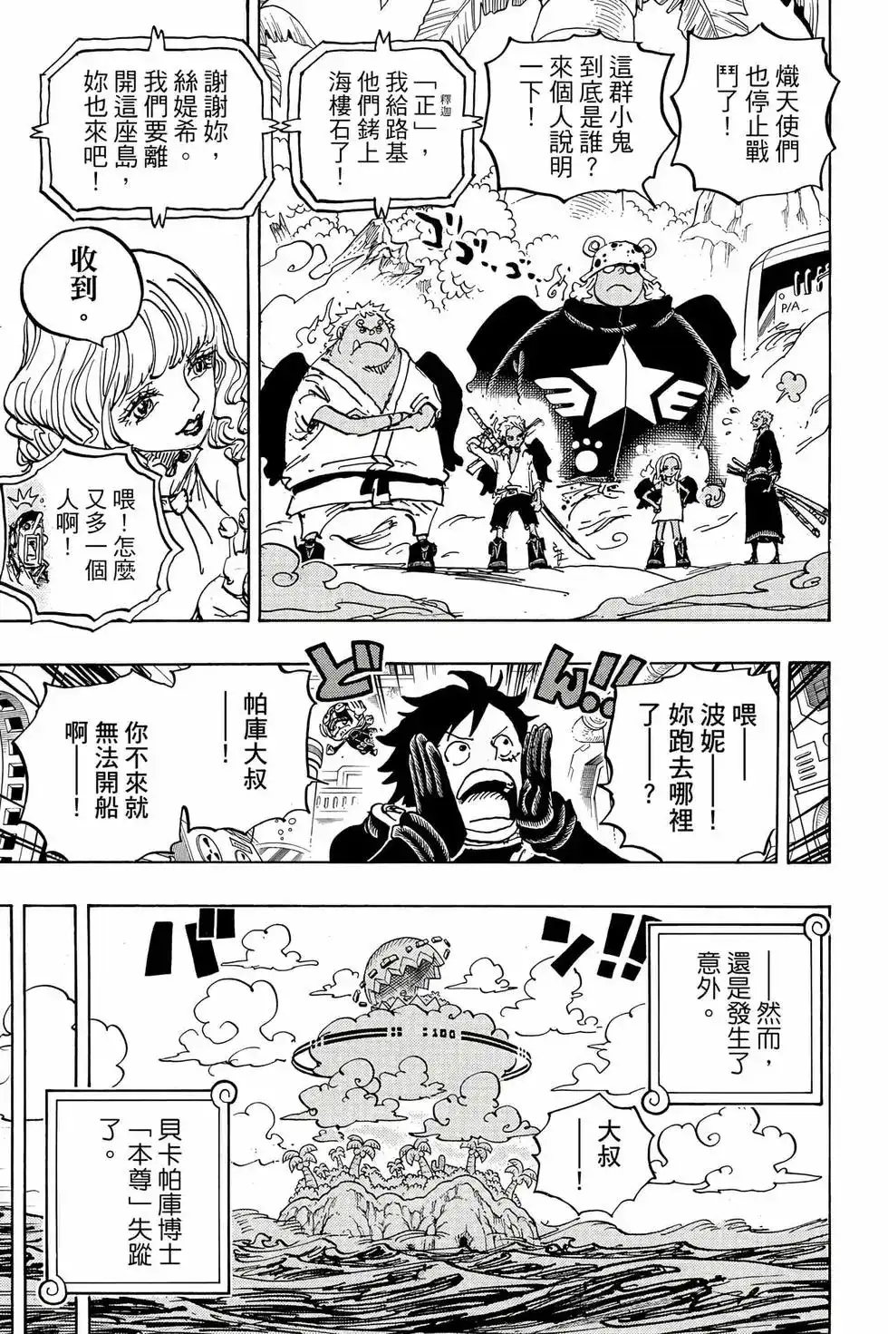 ONE PIECE航海王 单行本 第106卷 第140页