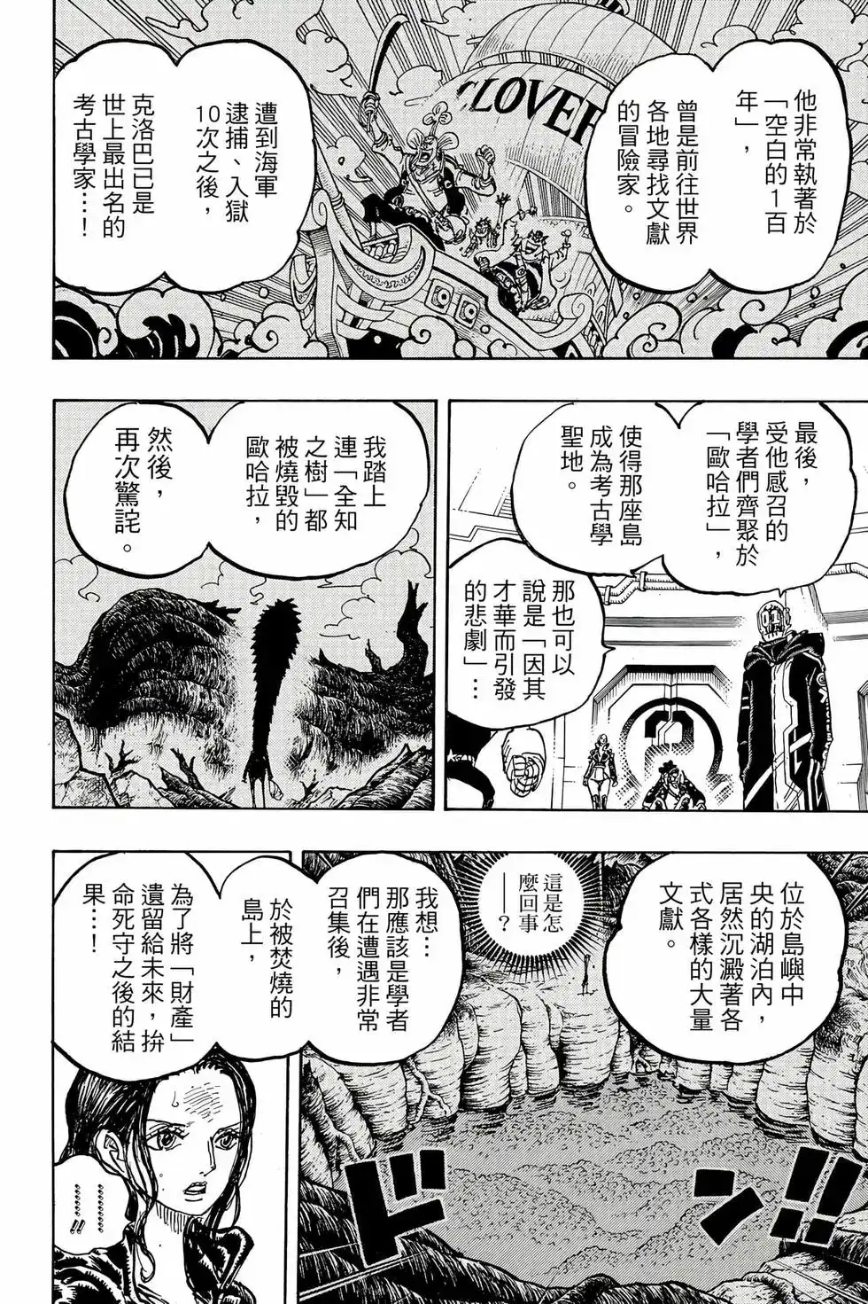 ONE PIECE航海王 单行本 第106卷 第13页