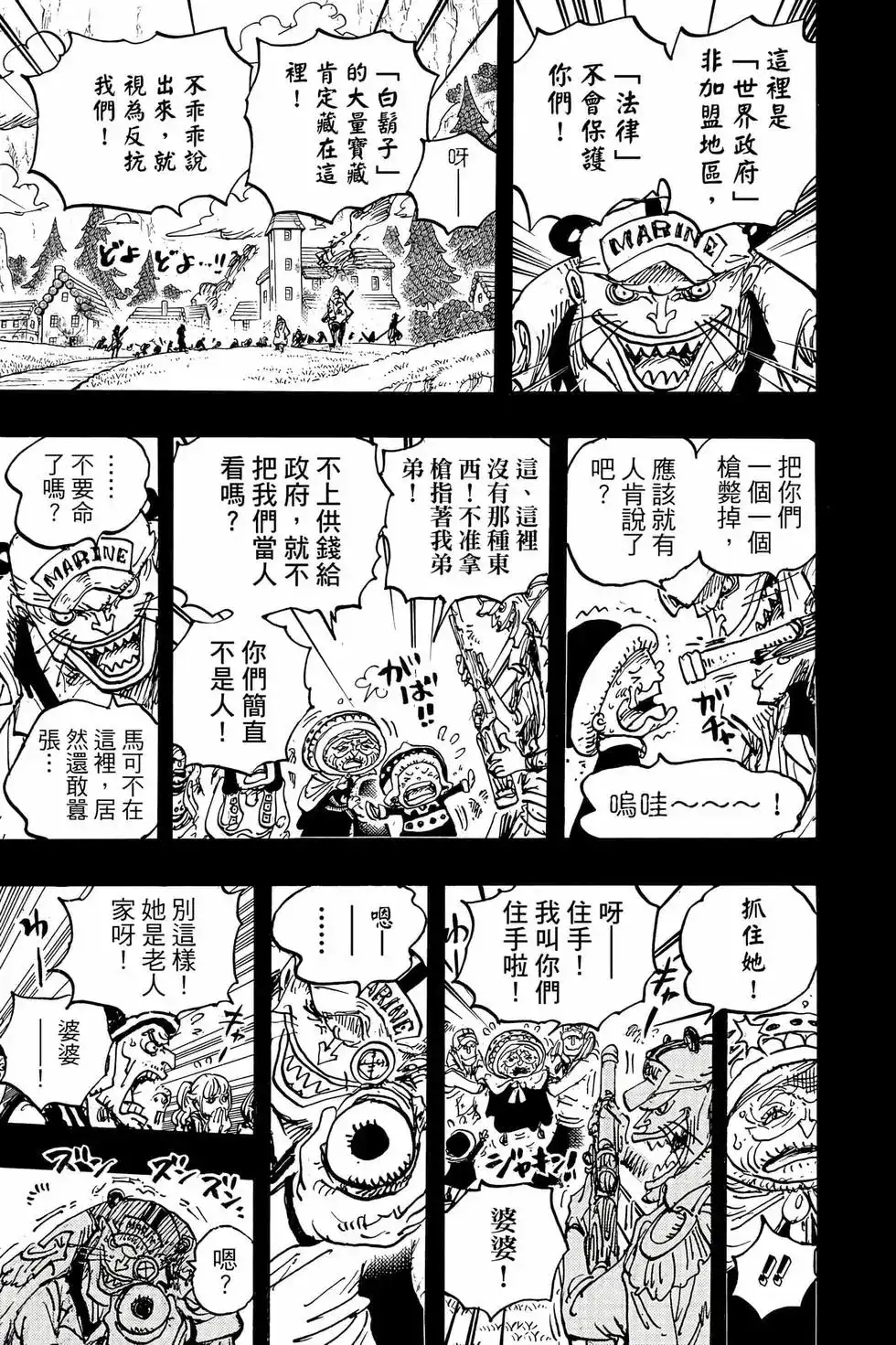 ONE PIECE航海王 单行本 第106卷 第142页