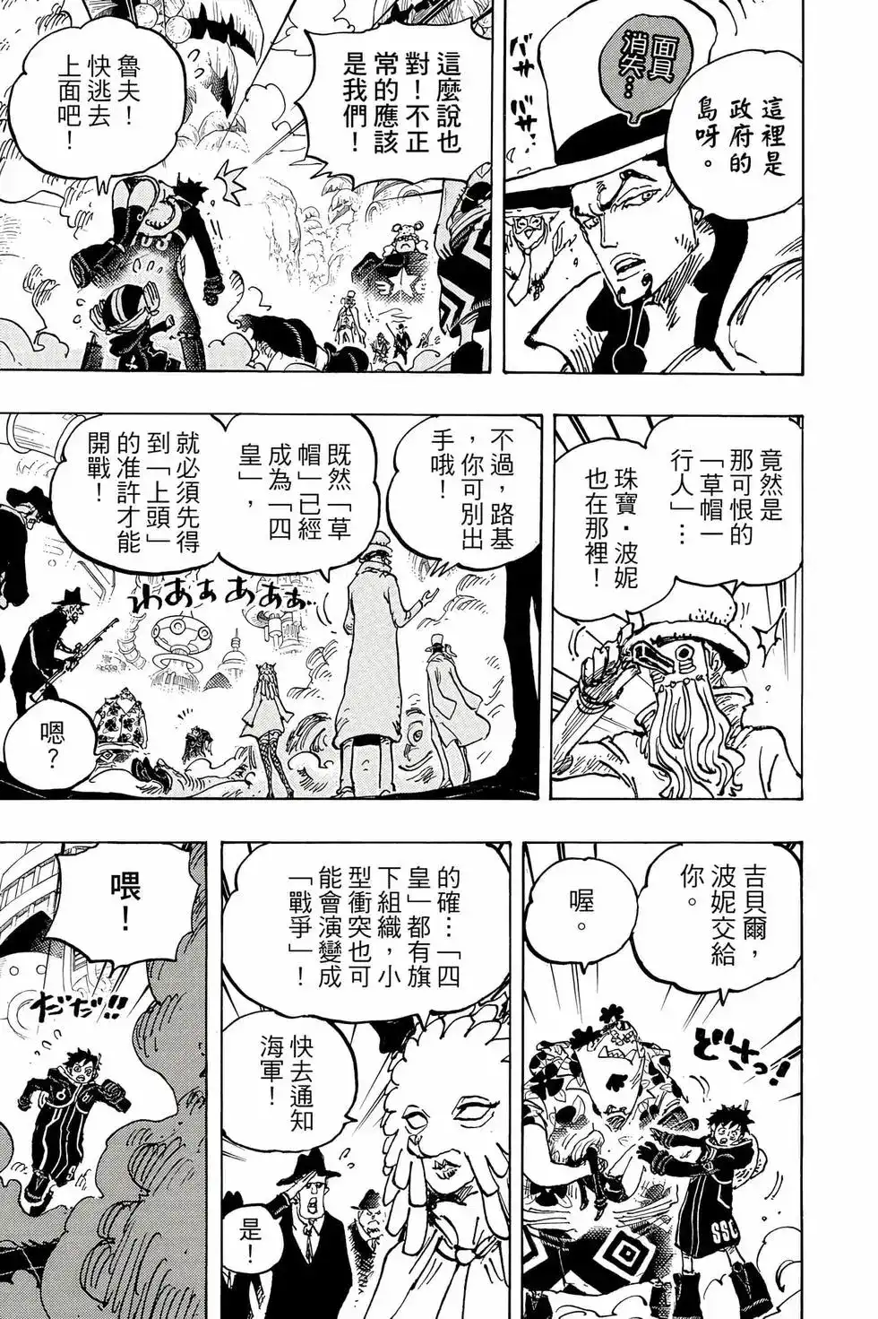 ONE PIECE航海王 单行本 第106卷 第62页