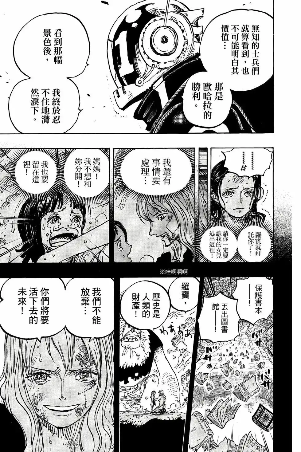 ONE PIECE航海王 单行本 第106卷 第14页