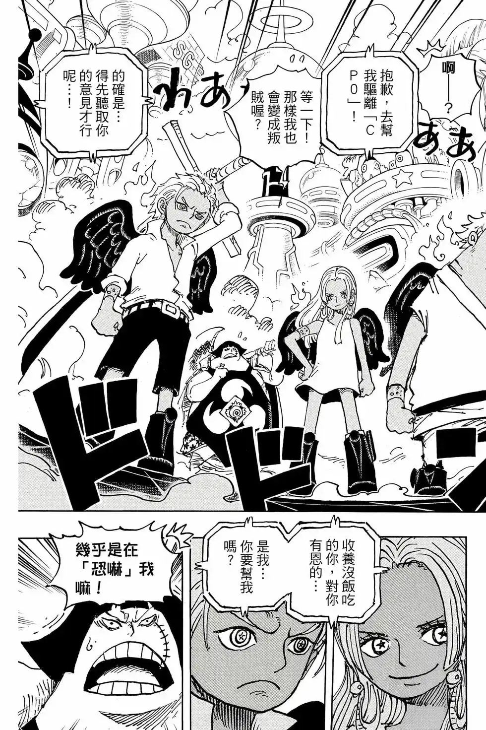 ONE PIECE航海王 单行本 第106卷 第72页