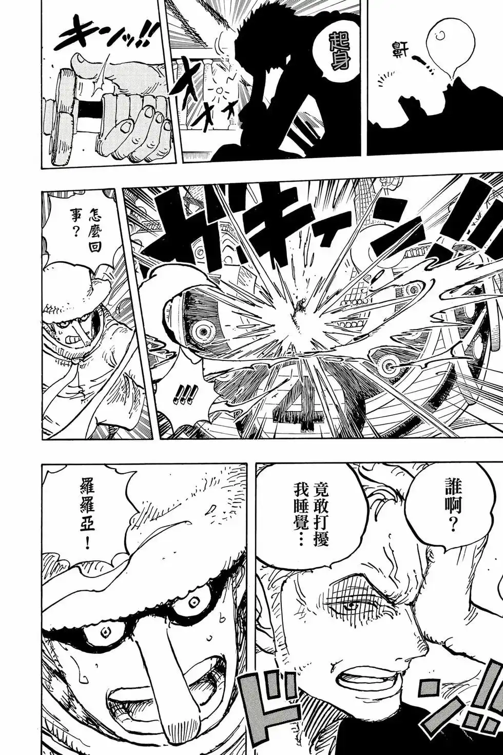 ONE PIECE航海王 单行本 第106卷 第107页