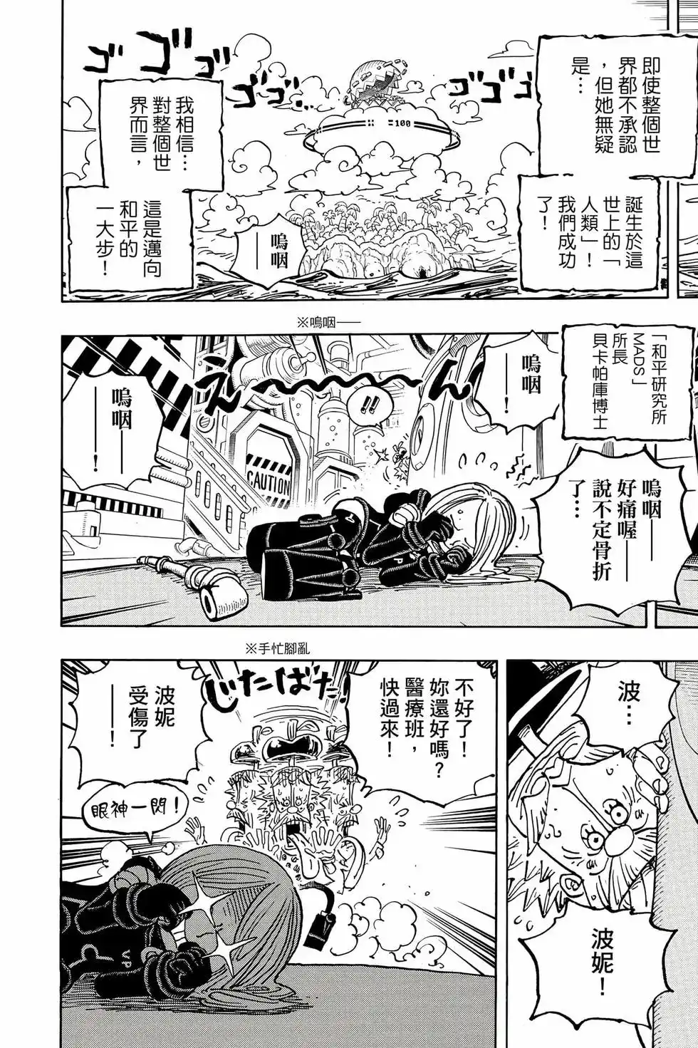 ONE PIECE航海王 单行本 第106卷 第115页