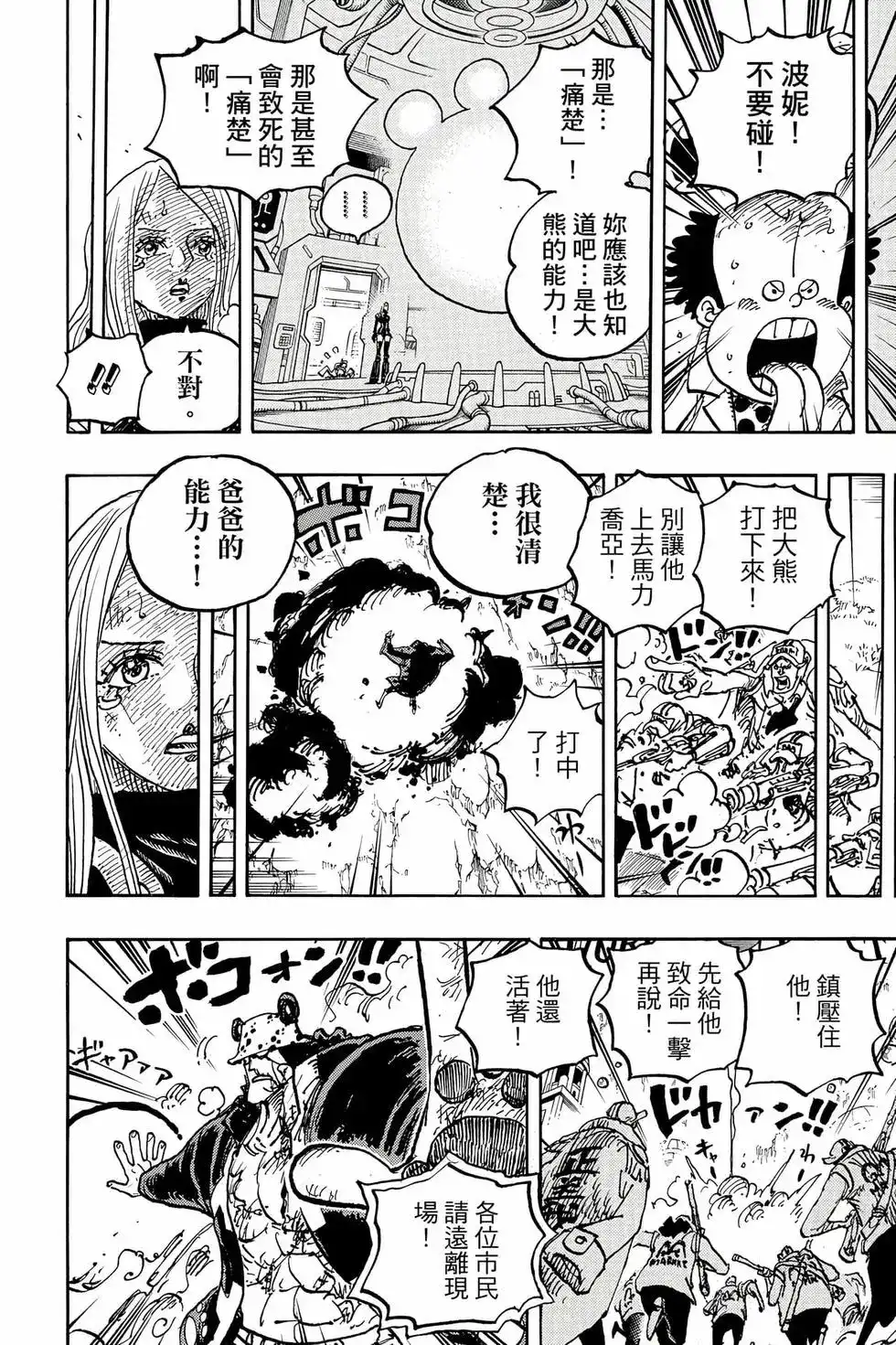 ONE PIECE航海王 单行本 第106卷 第123页