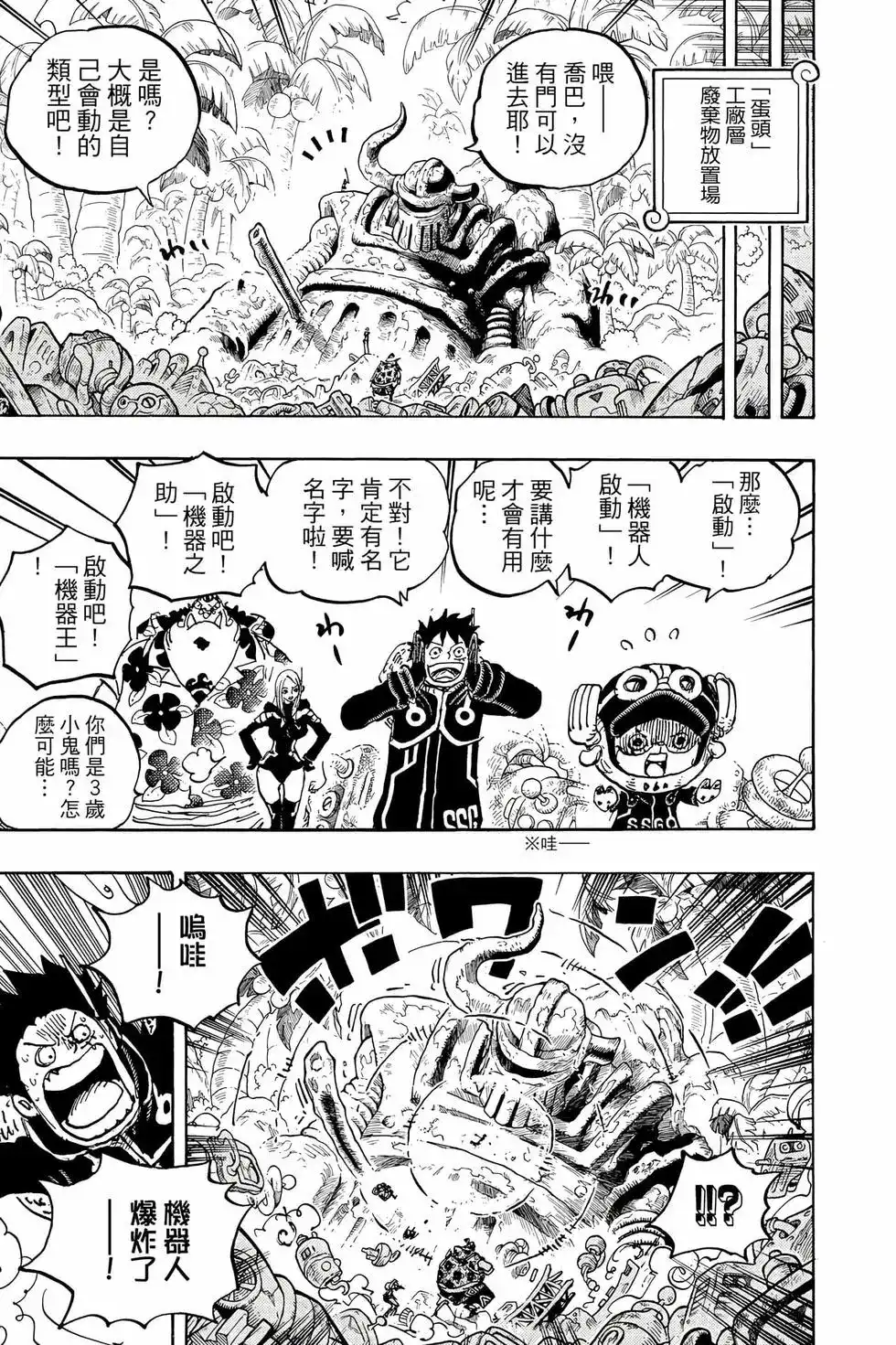 ONE PIECE航海王 单行本 第106卷 第22页