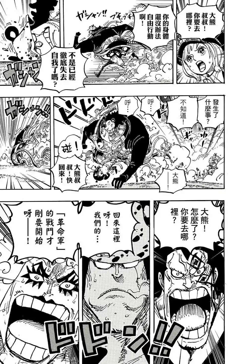 ONE PIECE航海王 单行本 第106卷 第40页