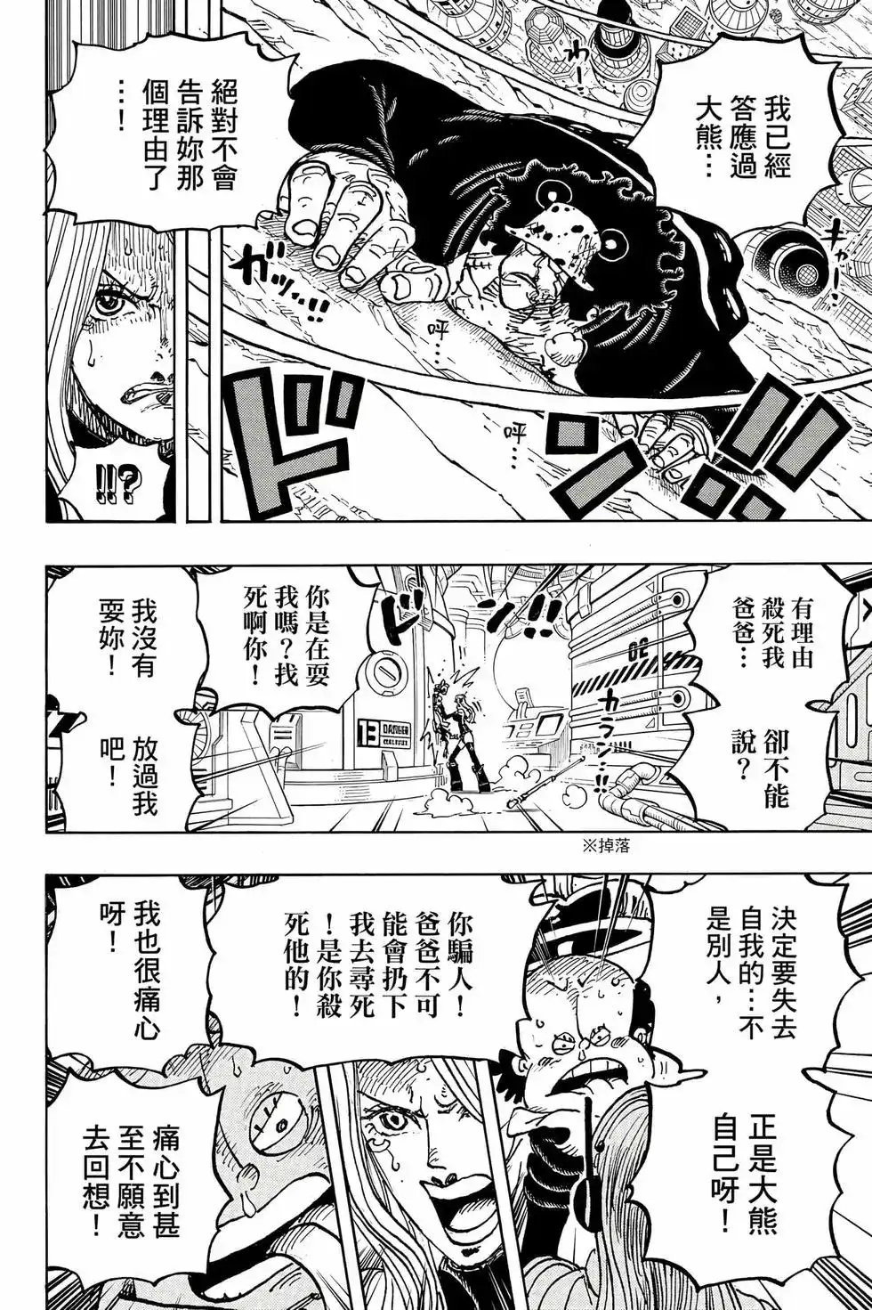 ONE PIECE航海王 单行本 第106卷 第119页