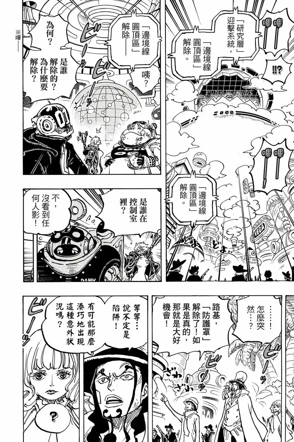 ONE PIECE航海王 单行本 第106卷 第105页