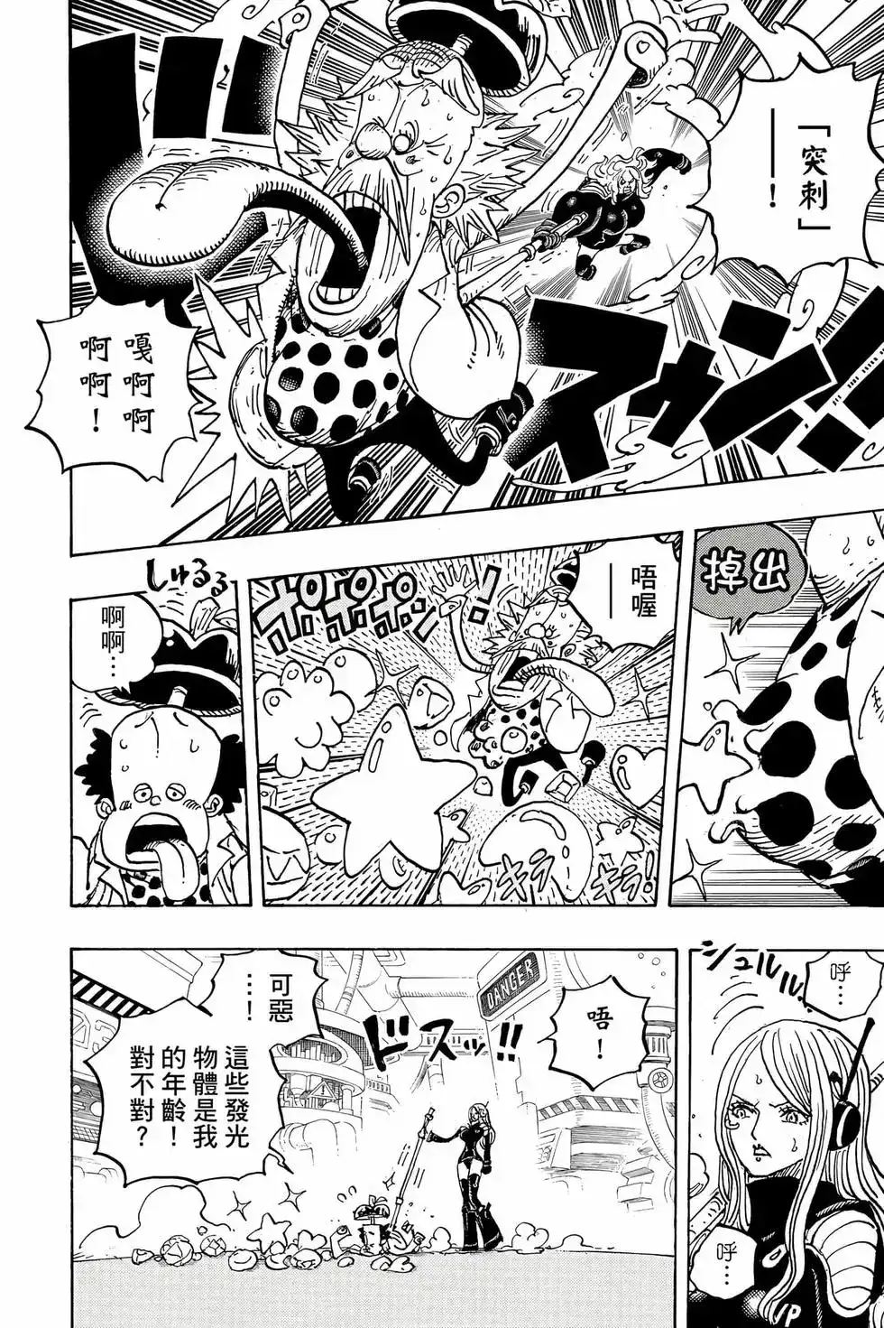 ONE PIECE航海王 单行本 第106卷 第117页