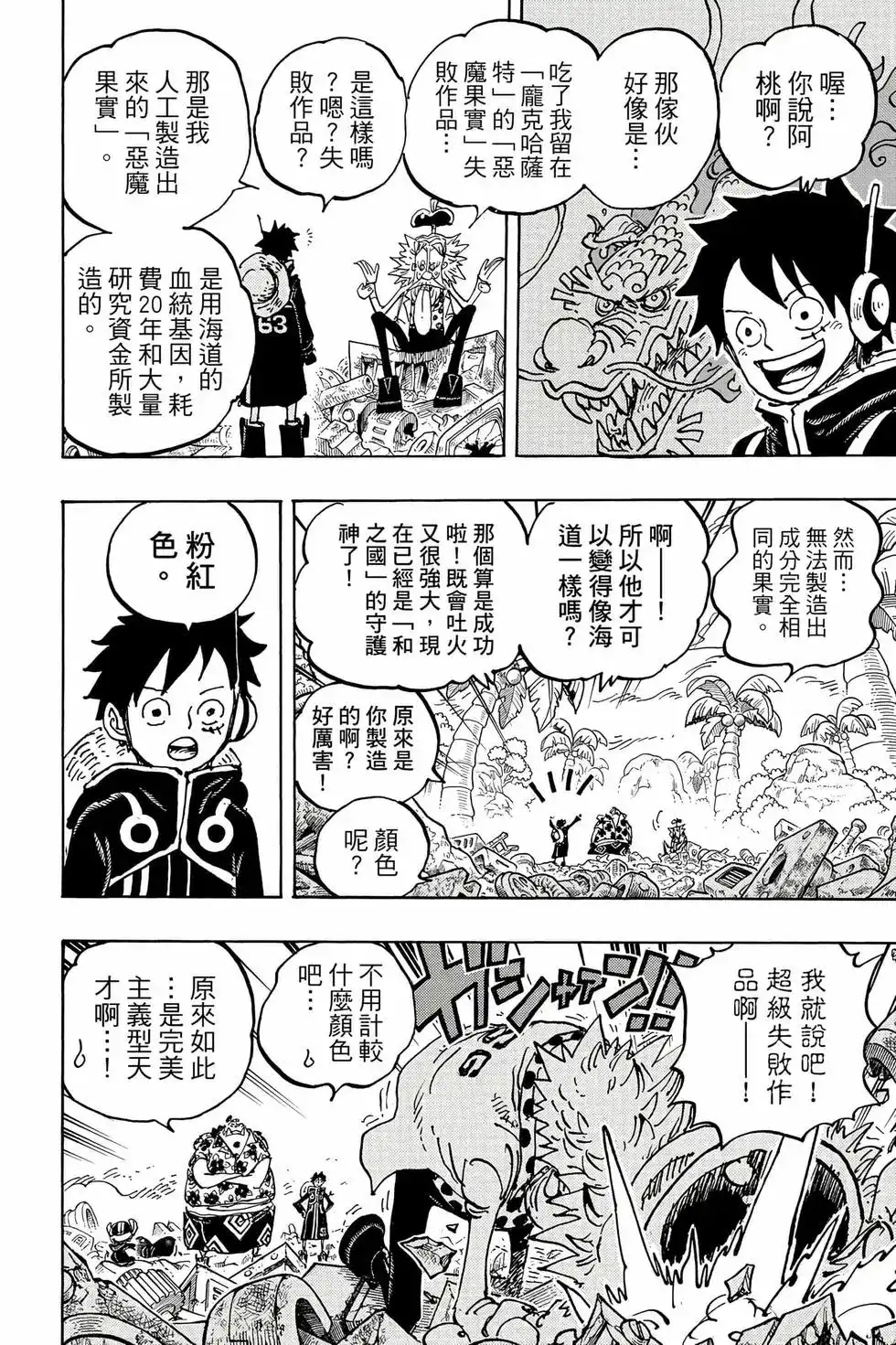 ONE PIECE航海王 单行本 第106卷 第33页