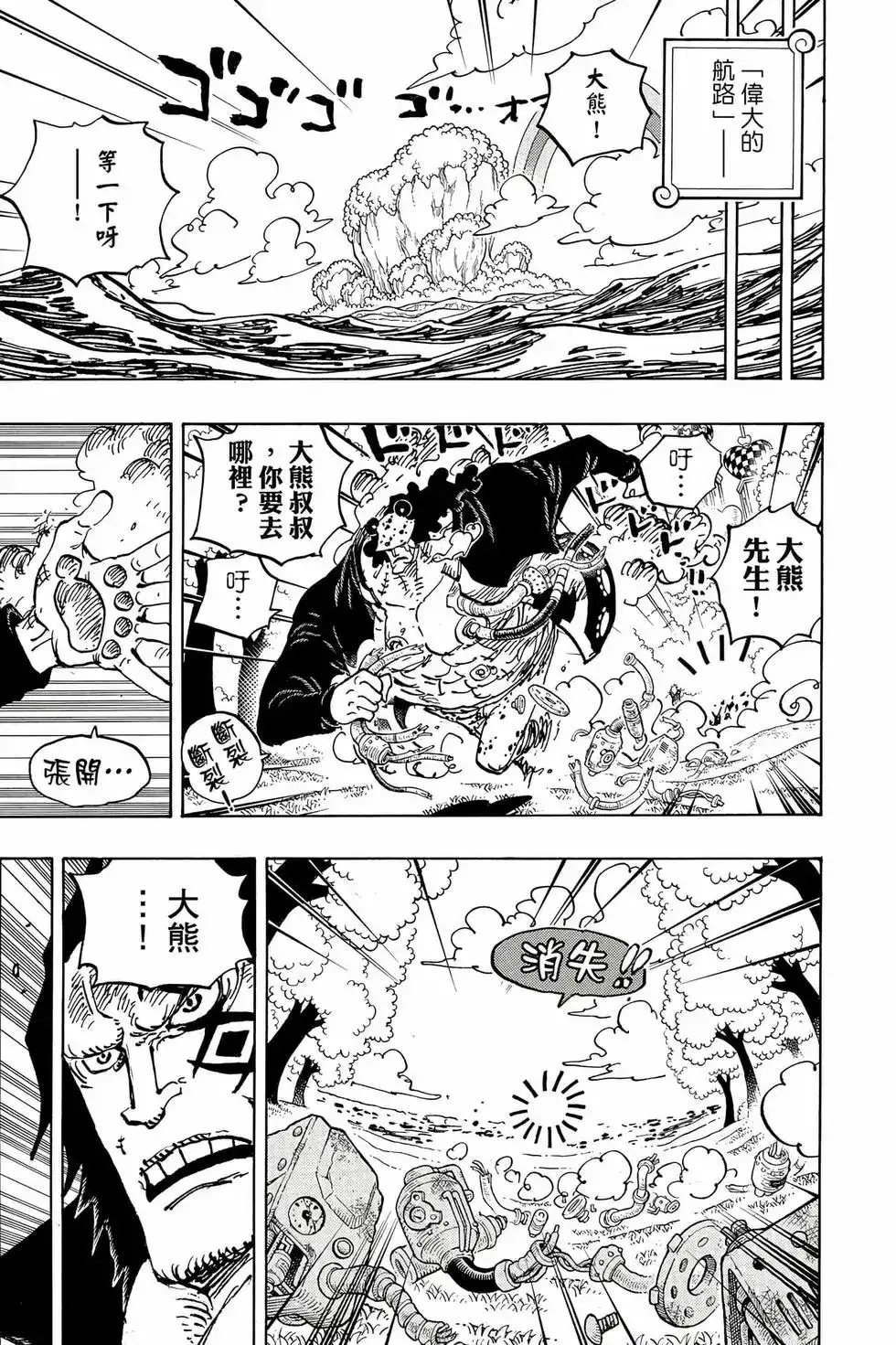 ONE PIECE航海王 单行本 第106卷 第46页