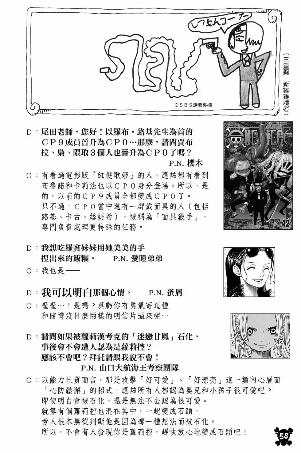 ONE PIECE航海王 单行本 第106卷 第59页