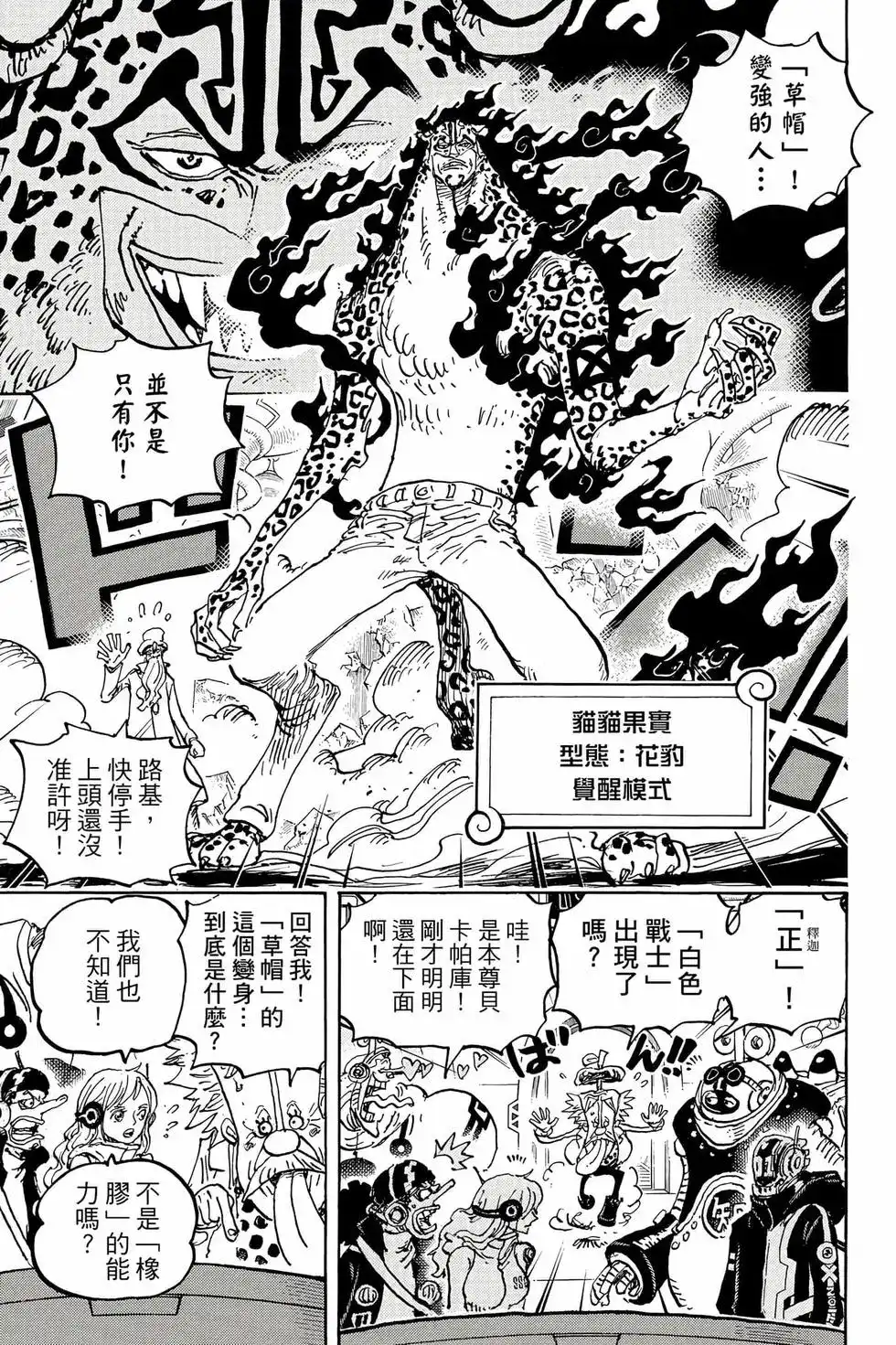 ONE PIECE航海王 单行本 第106卷 第66页