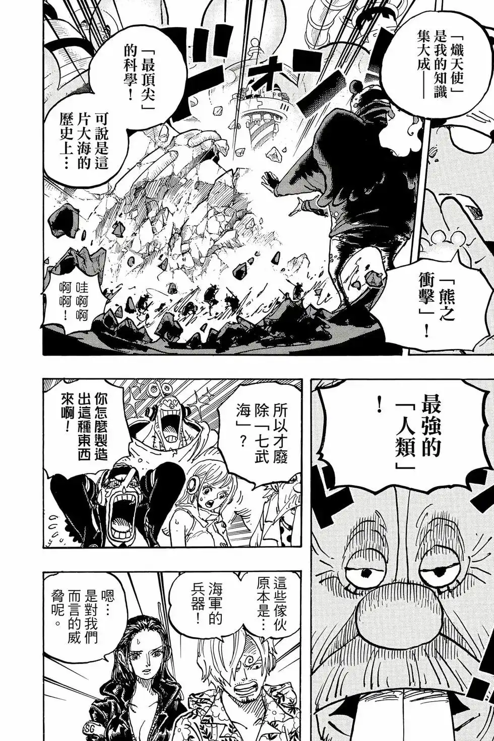 ONE PIECE航海王 单行本 第106卷 第85页