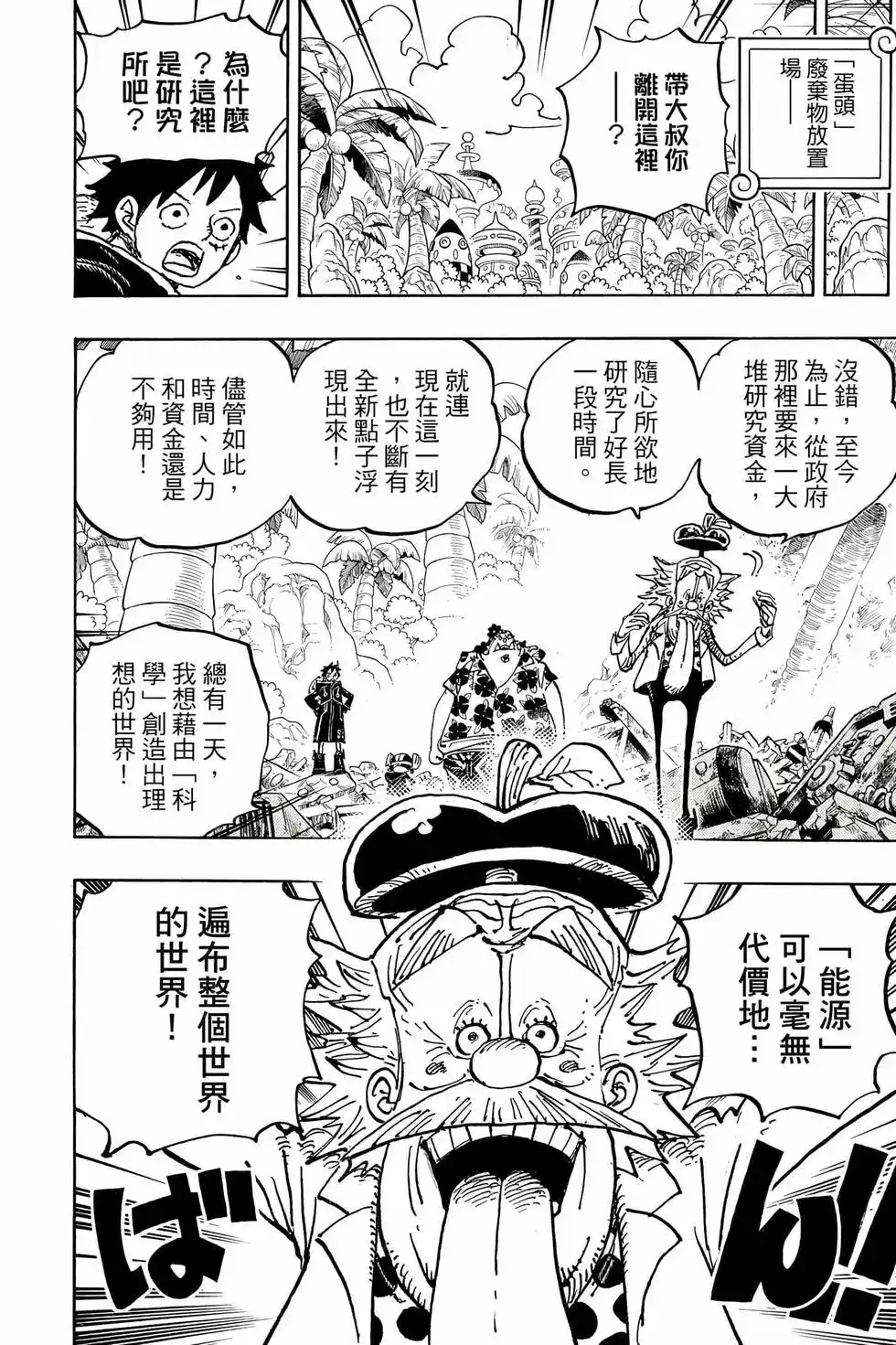 ONE PIECE航海王 单行本 第106卷 第47页