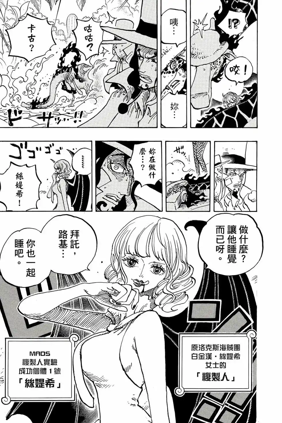 ONE PIECE航海王 单行本 第106卷 第130页
