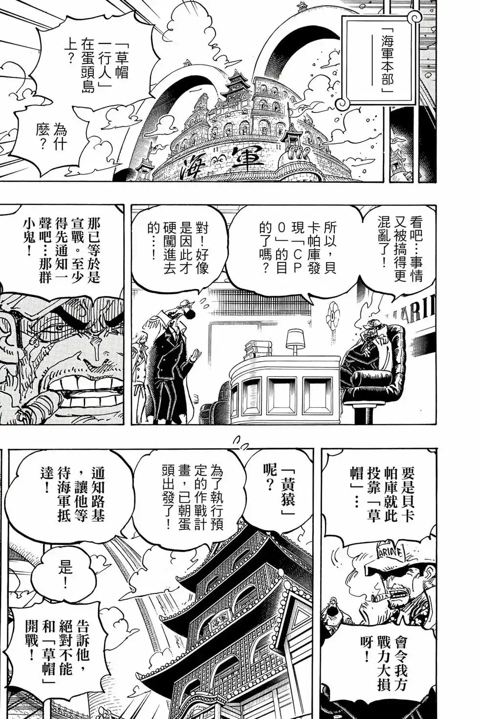 ONE PIECE航海王 单行本 第106卷 第64页